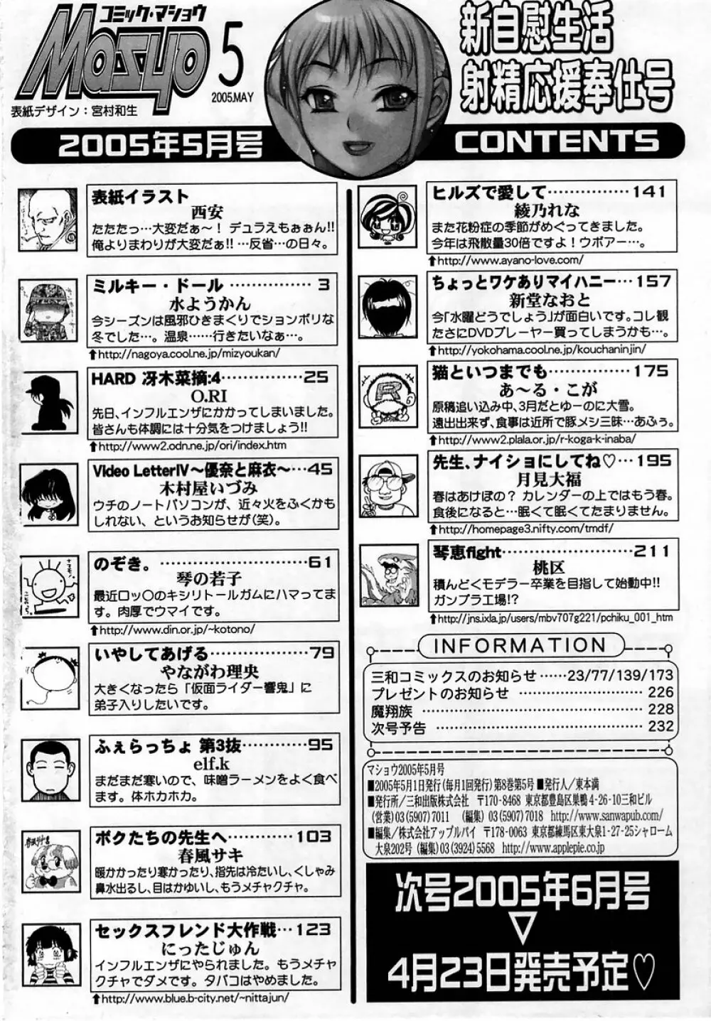 コミック・マショウ 2005年5月号 Page.234