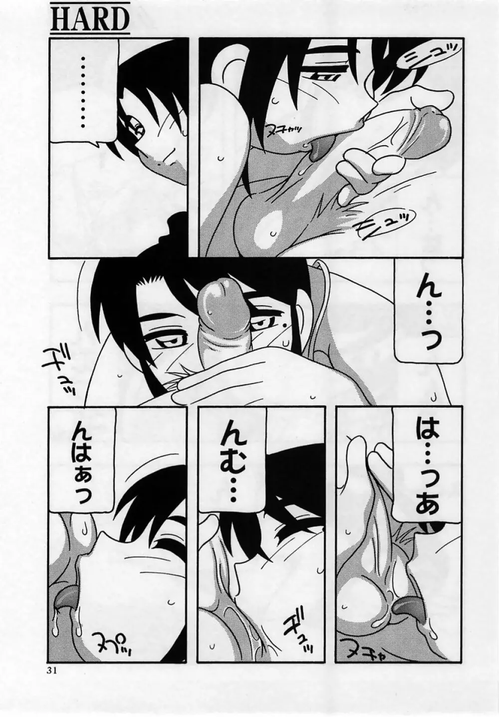 コミック・マショウ 2005年5月号 Page.31