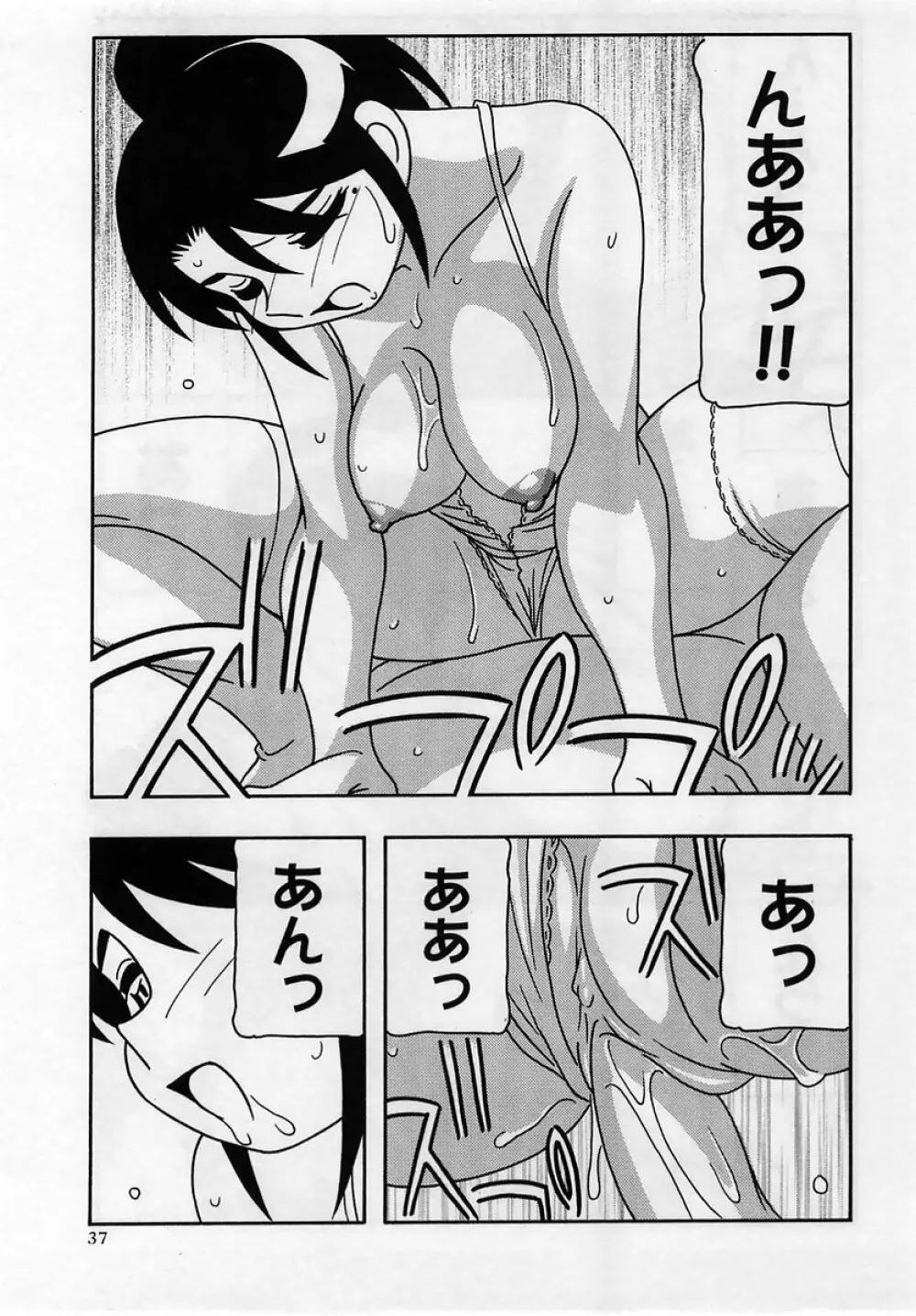 コミック・マショウ 2005年5月号 Page.37