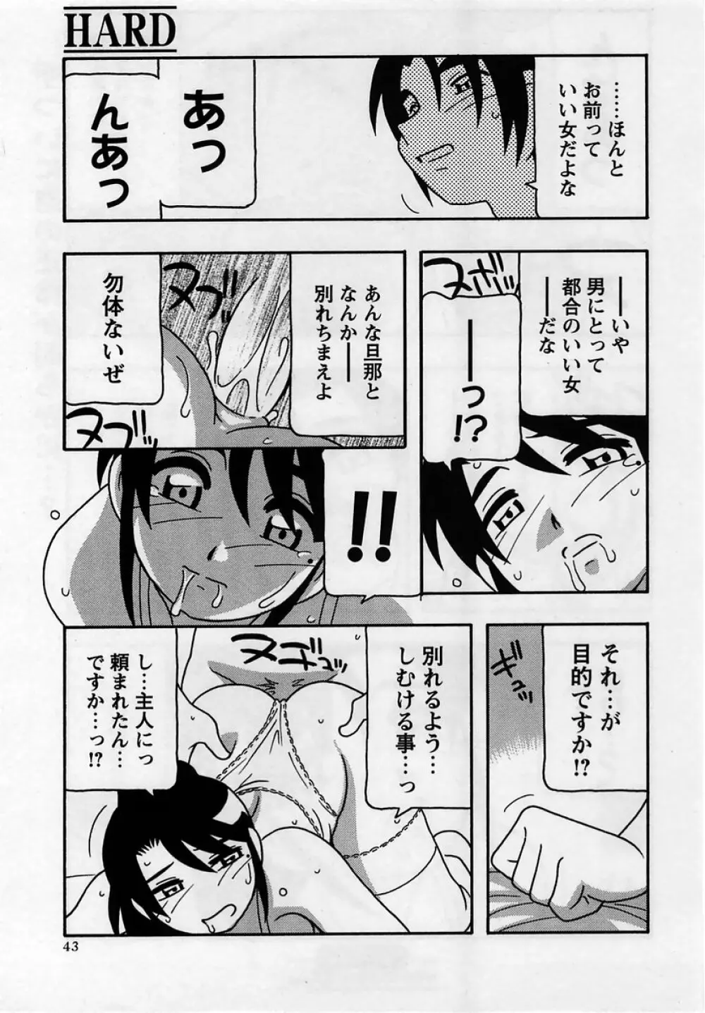 コミック・マショウ 2005年5月号 Page.43