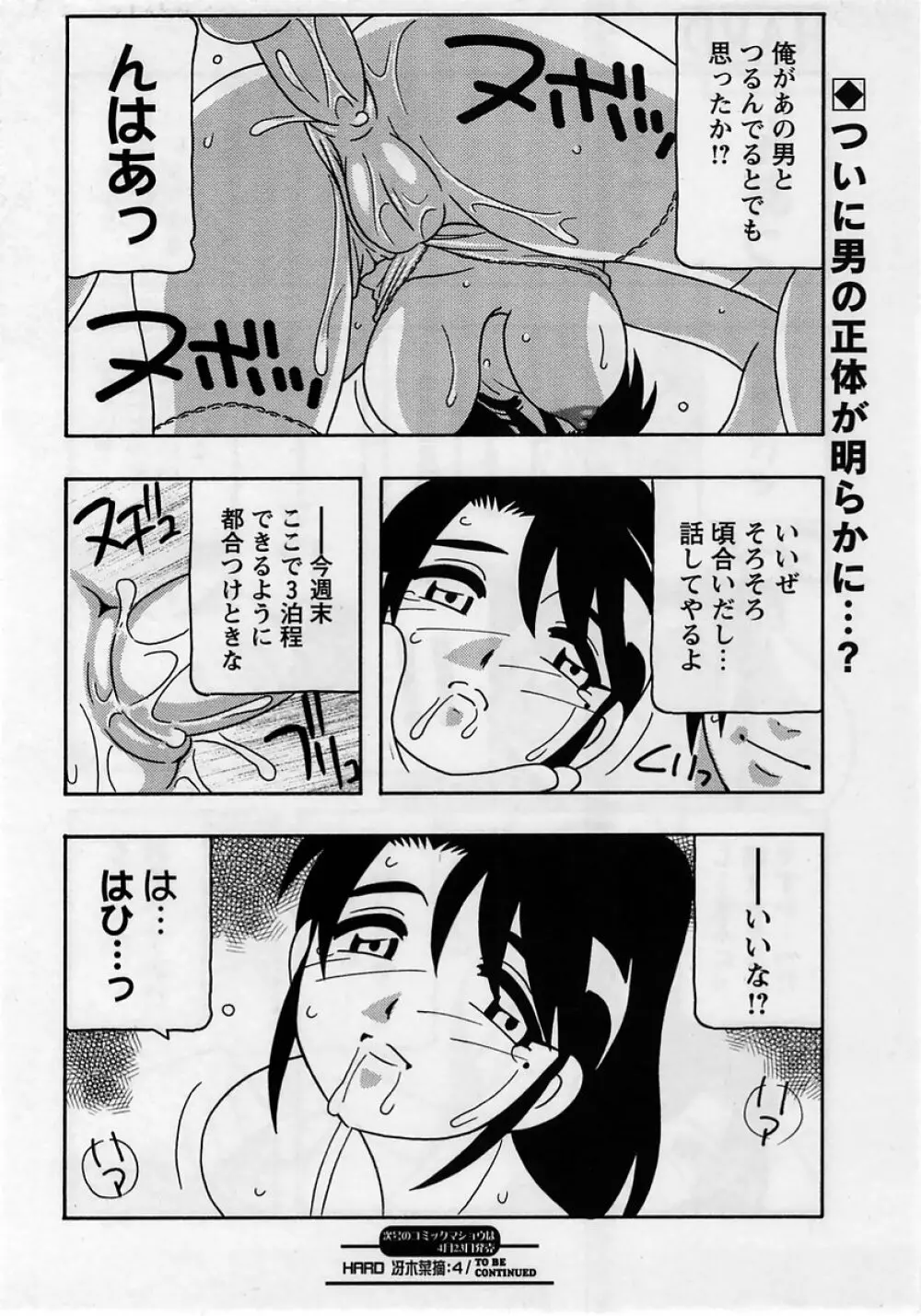 コミック・マショウ 2005年5月号 Page.44