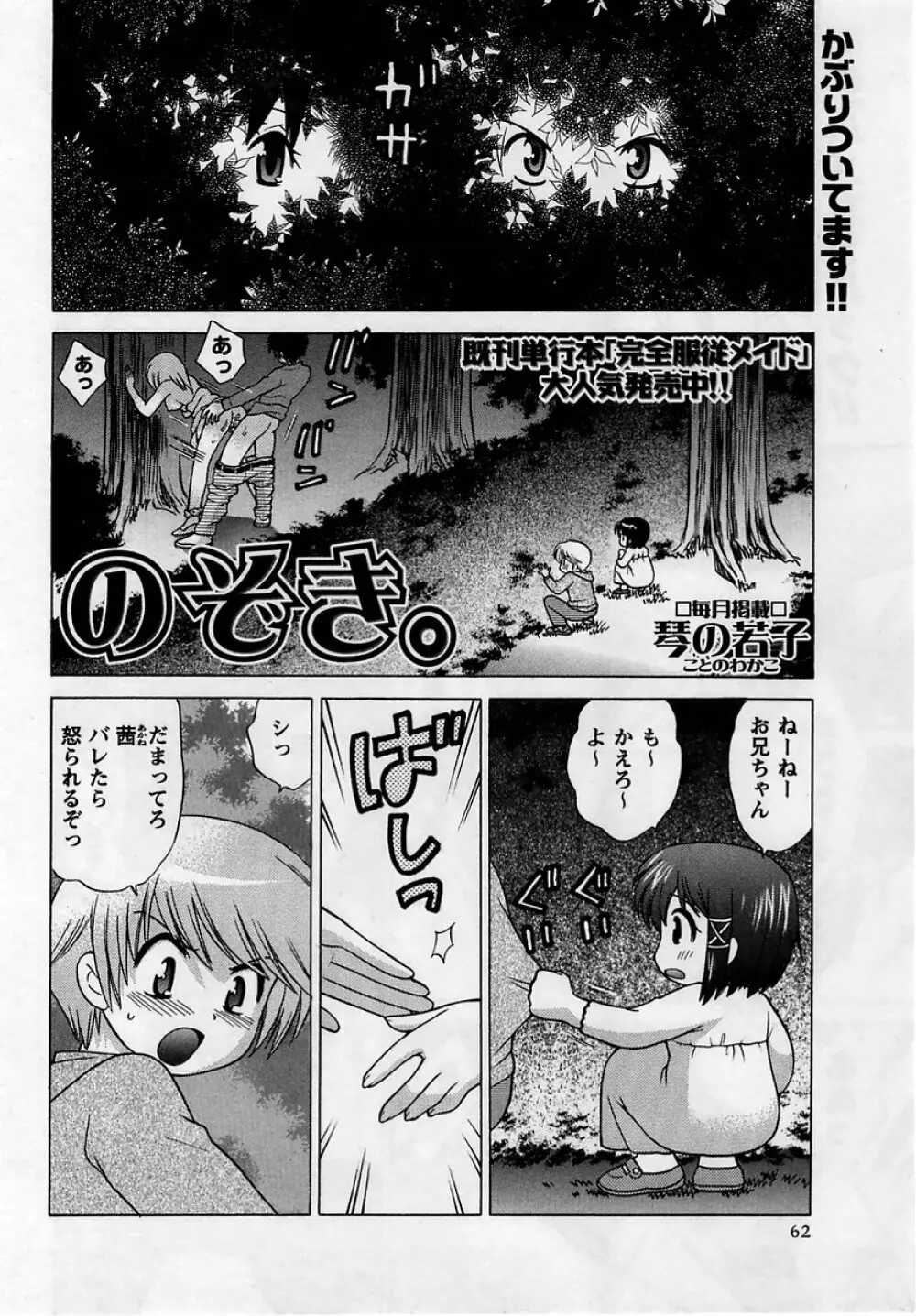 コミック・マショウ 2005年5月号 Page.62