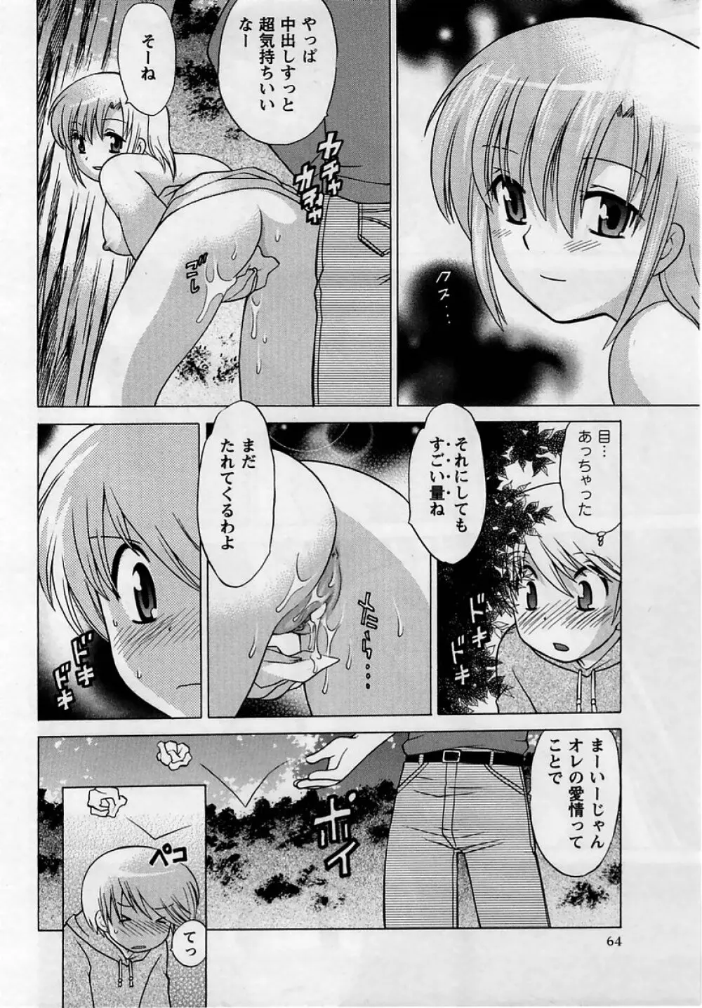 コミック・マショウ 2005年5月号 Page.64