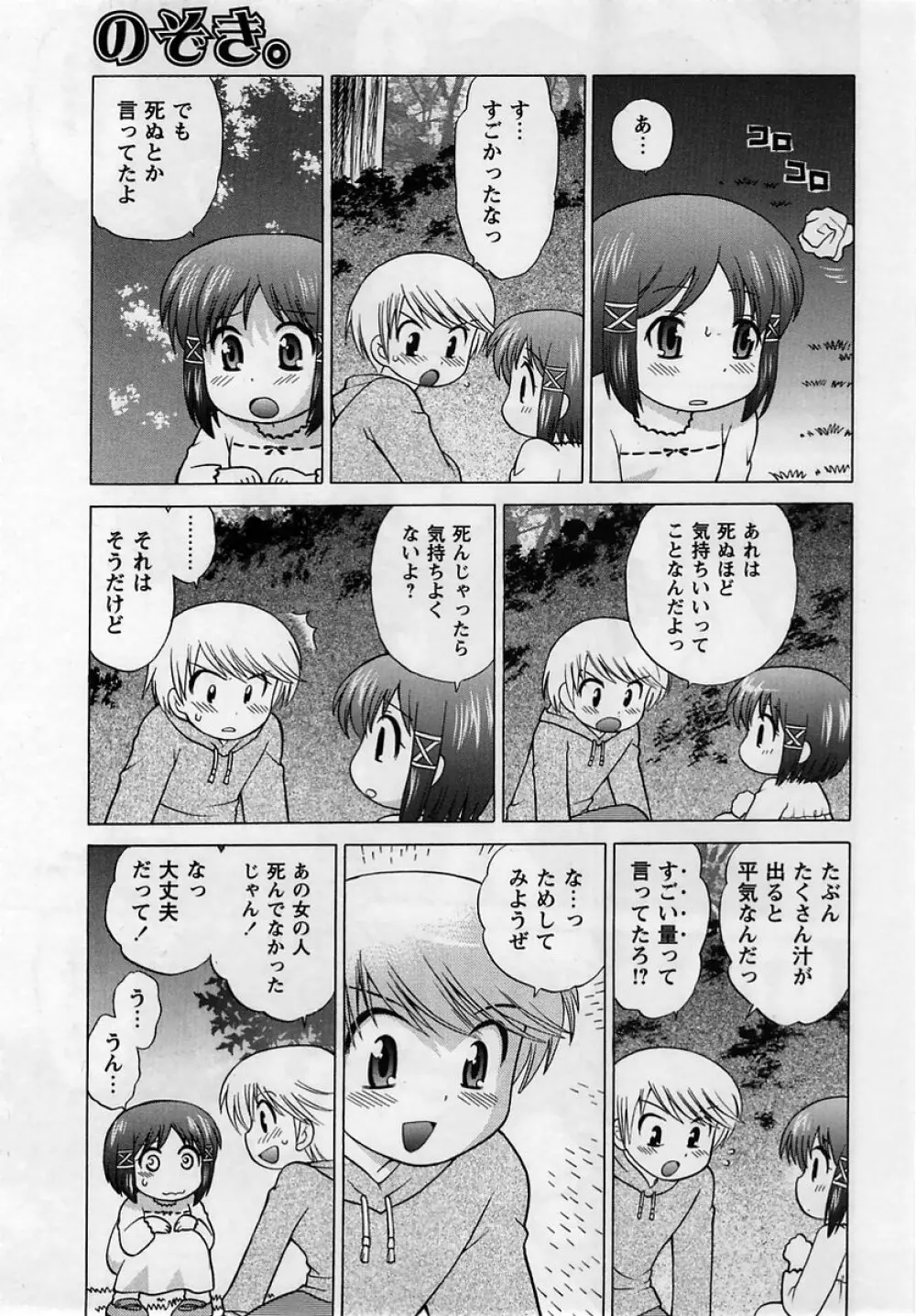 コミック・マショウ 2005年5月号 Page.65