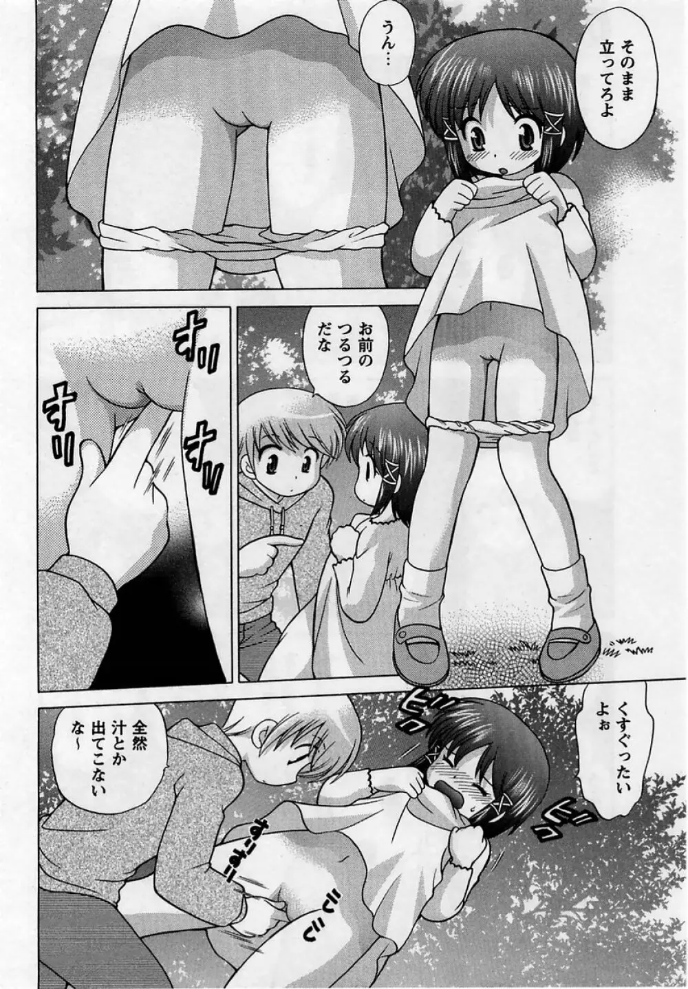 コミック・マショウ 2005年5月号 Page.66