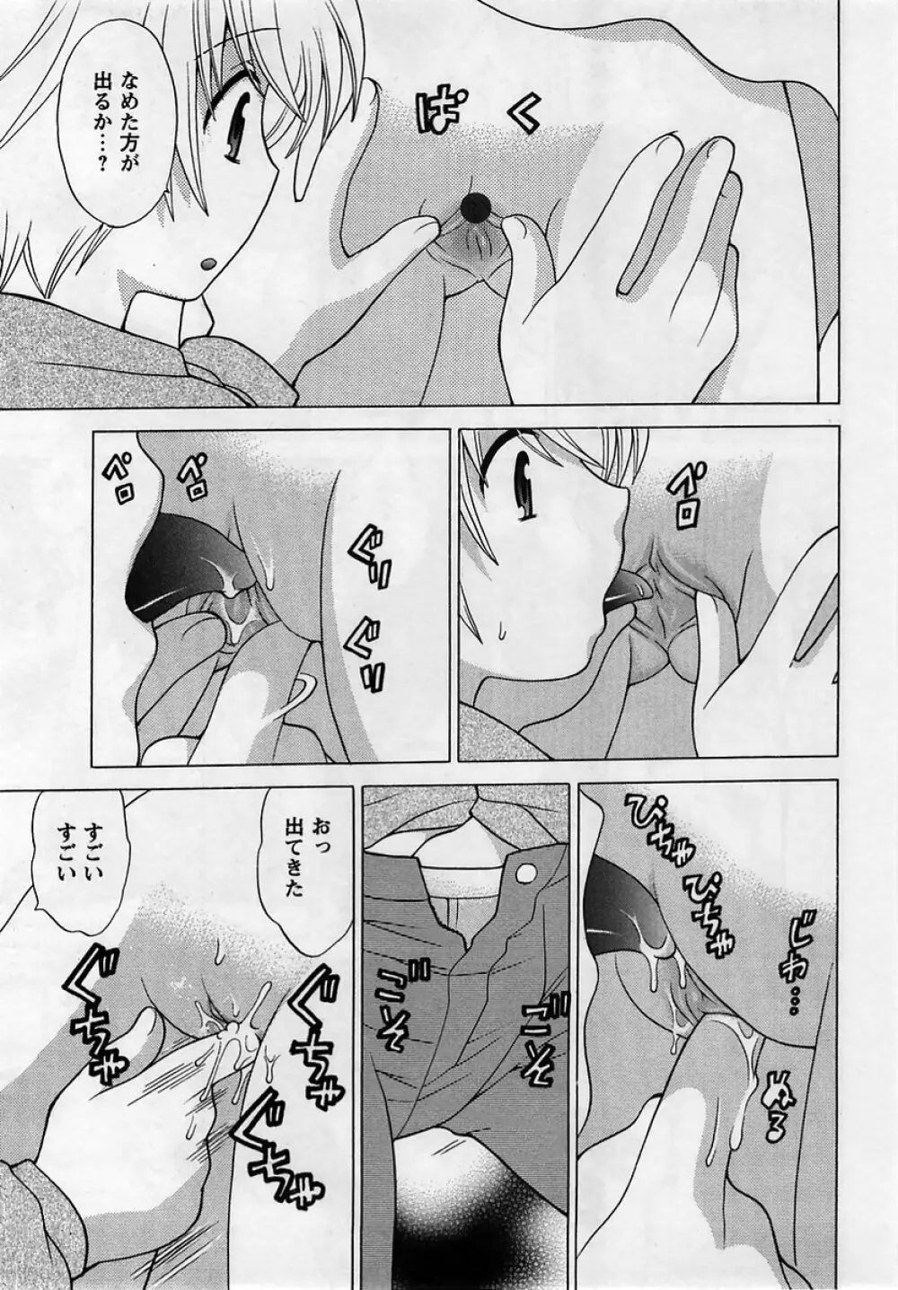 コミック・マショウ 2005年5月号 Page.67