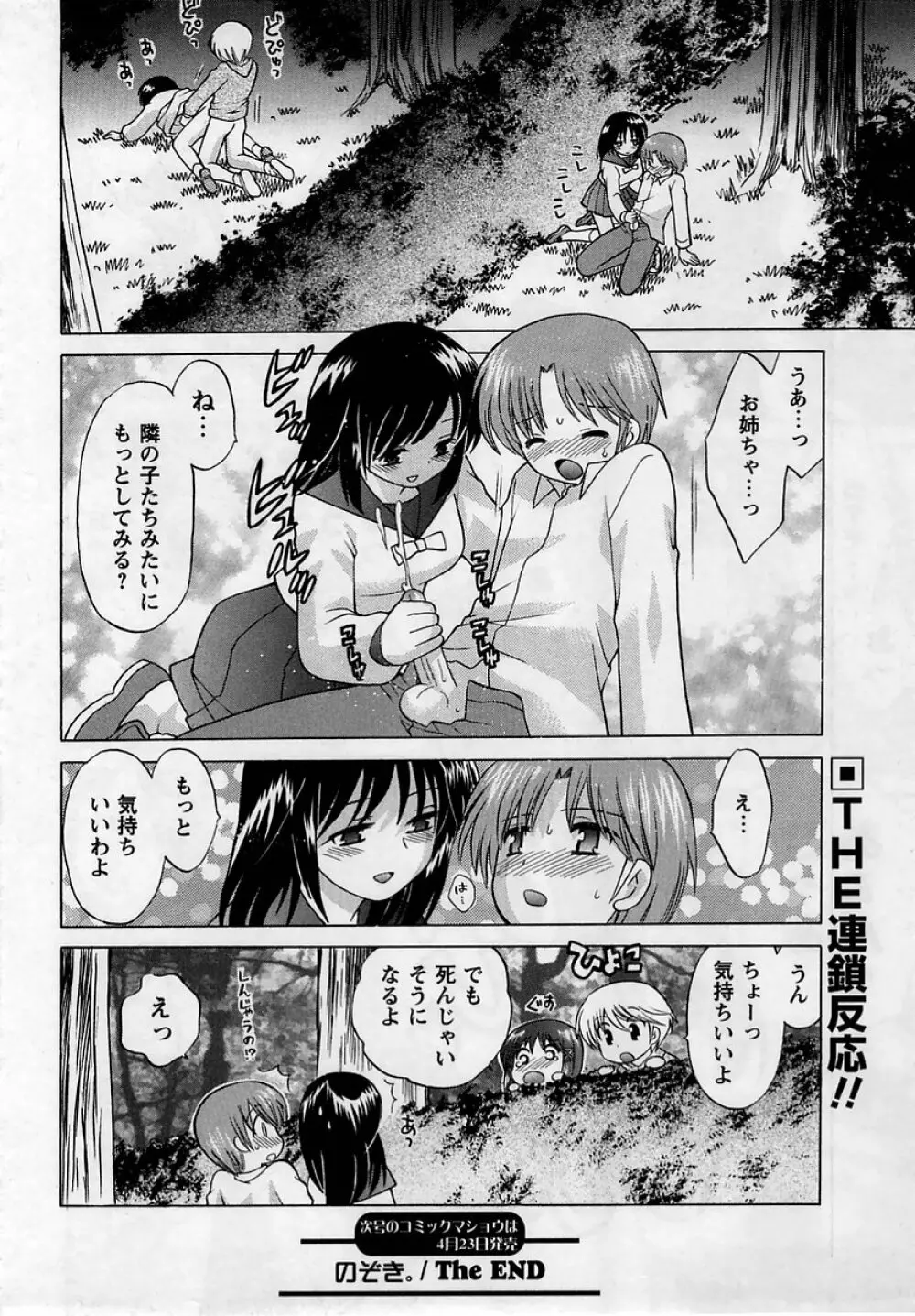 コミック・マショウ 2005年5月号 Page.76