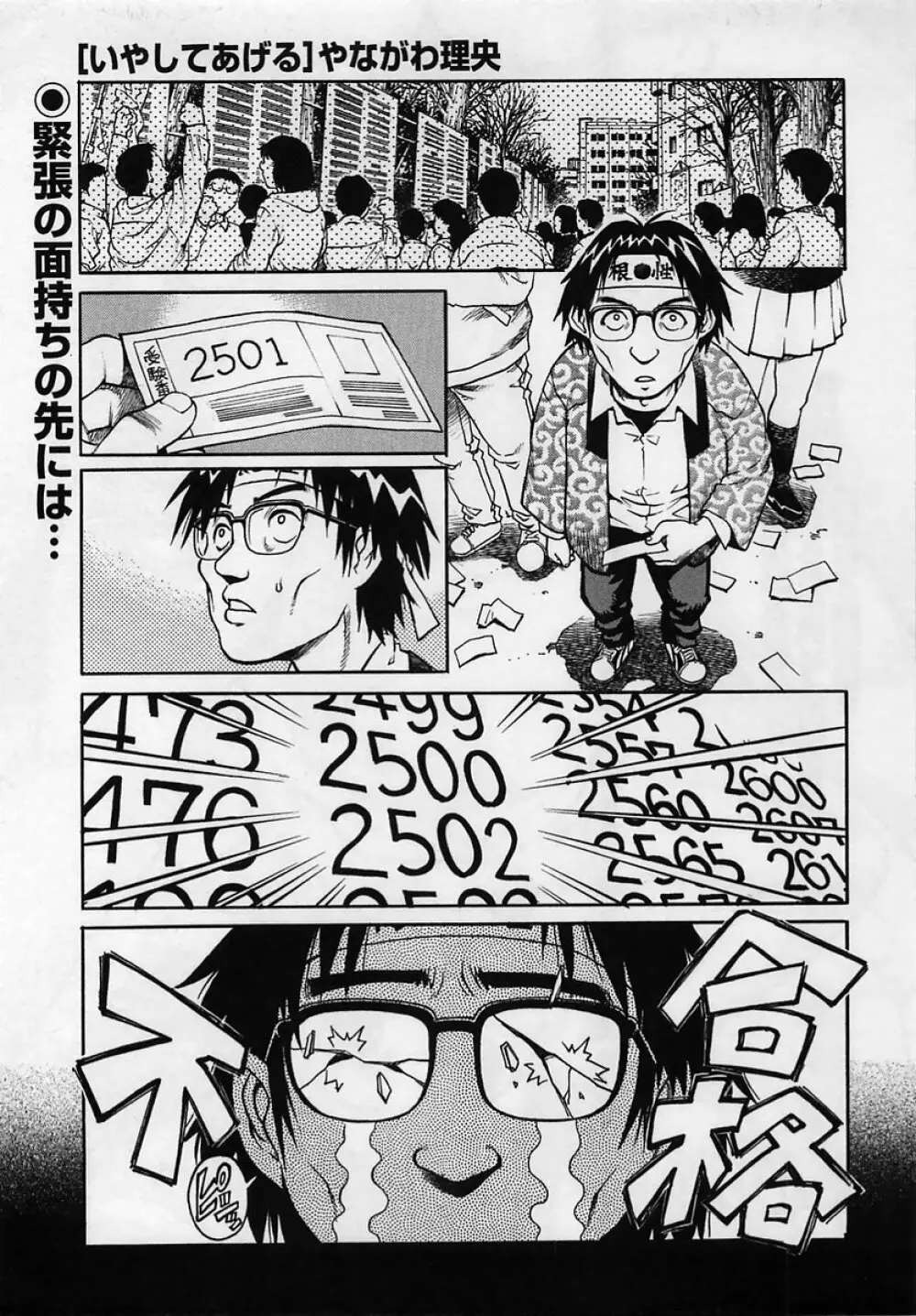 コミック・マショウ 2005年5月号 Page.79