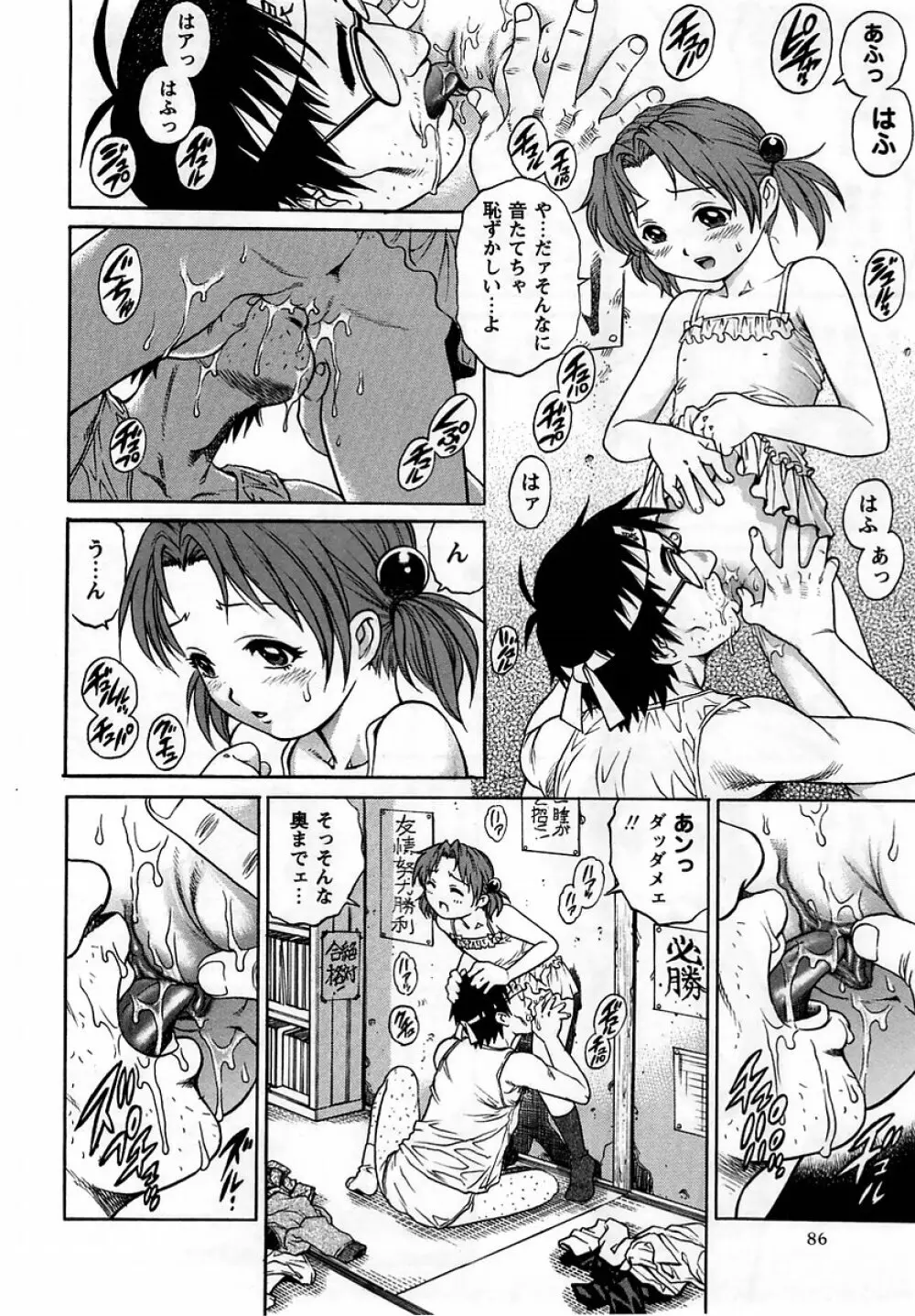 コミック・マショウ 2005年5月号 Page.86