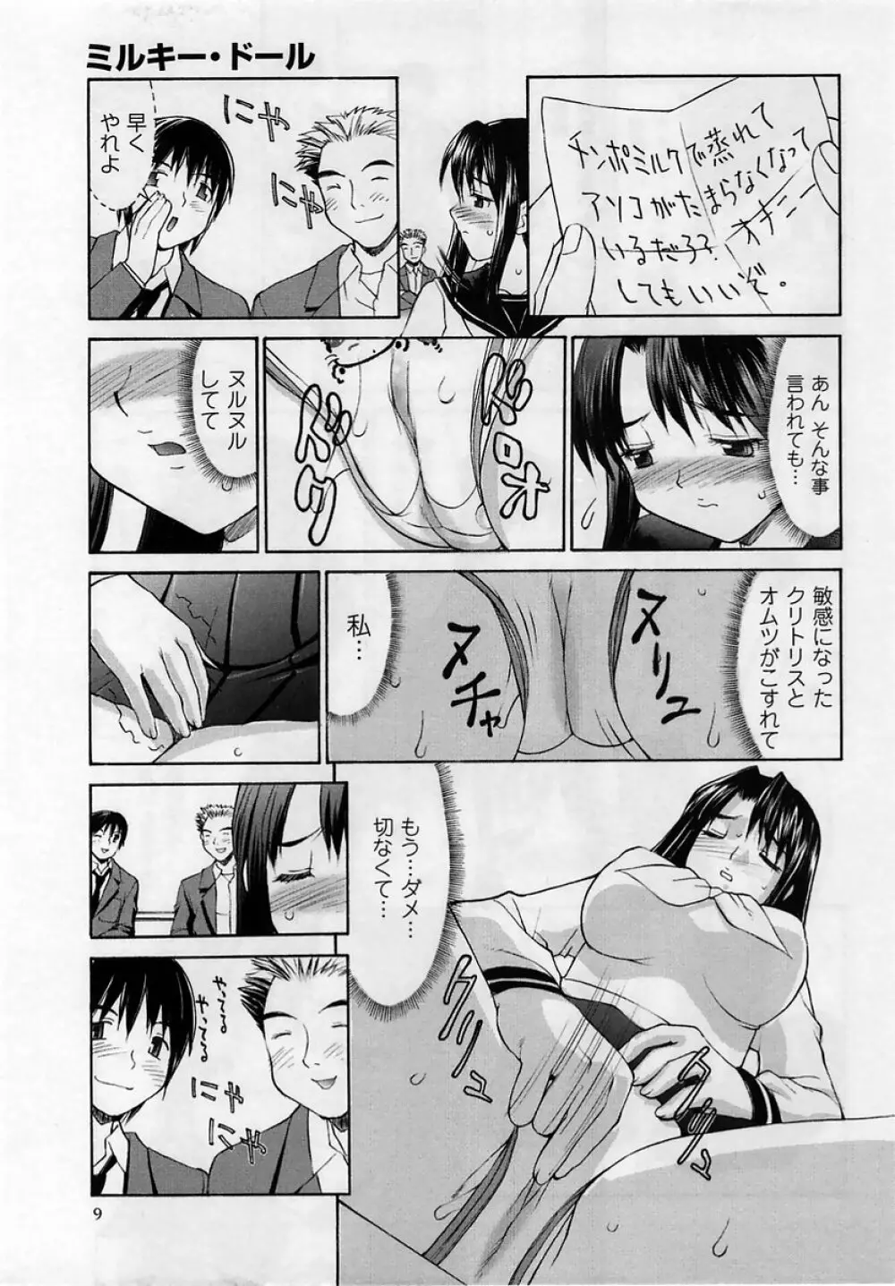 コミック・マショウ 2005年5月号 Page.9