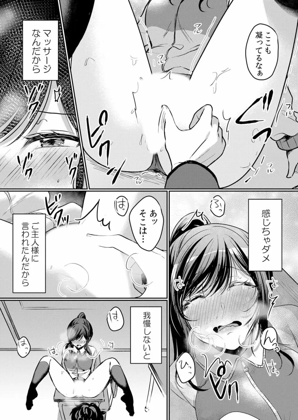 生イキJKに中●し調教～めちゃくちゃに突いて、奥の方に出してあげるね 40話 Page.11