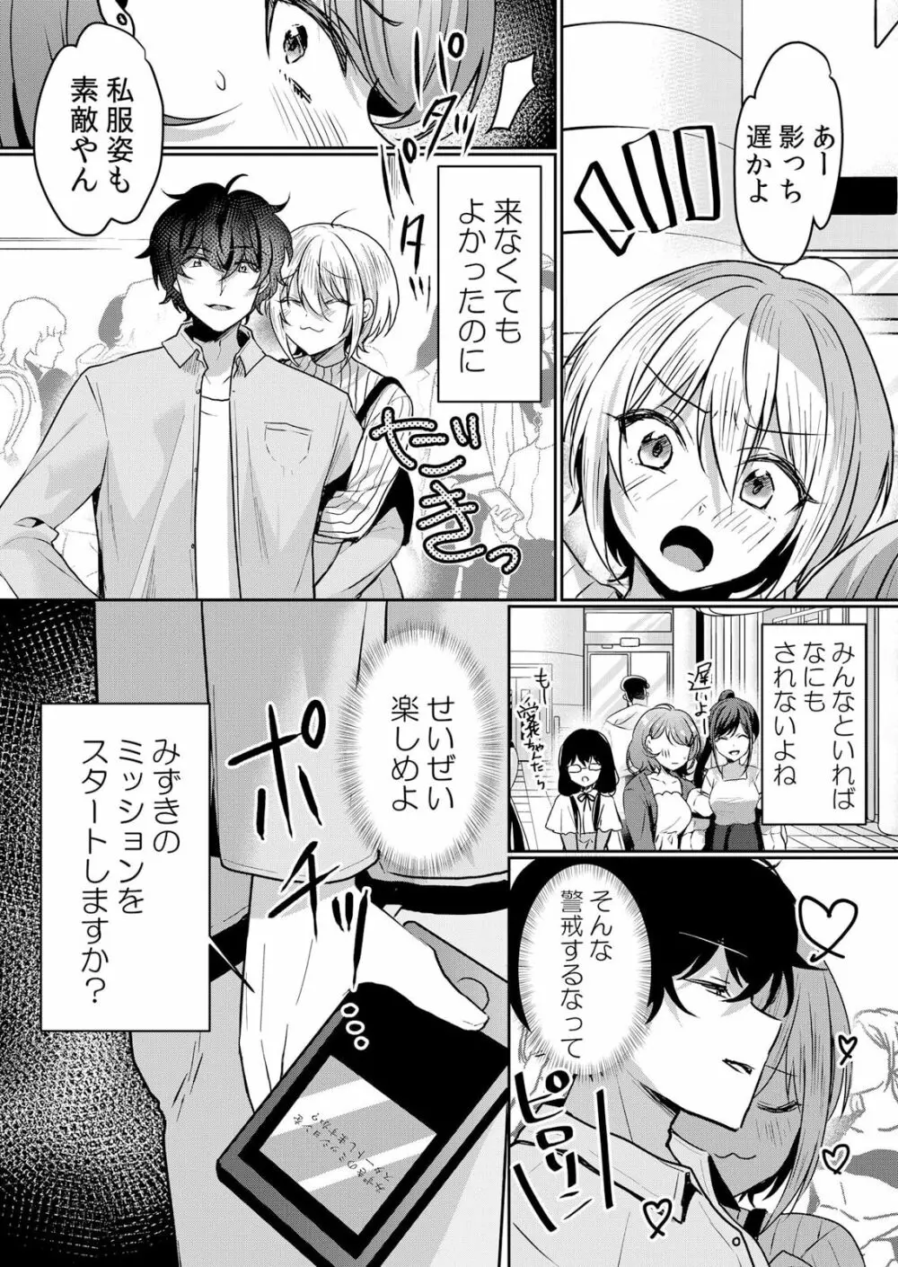 生イキJKに中●し調教～めちゃくちゃに突いて、奥の方に出してあげるね 40話 Page.25