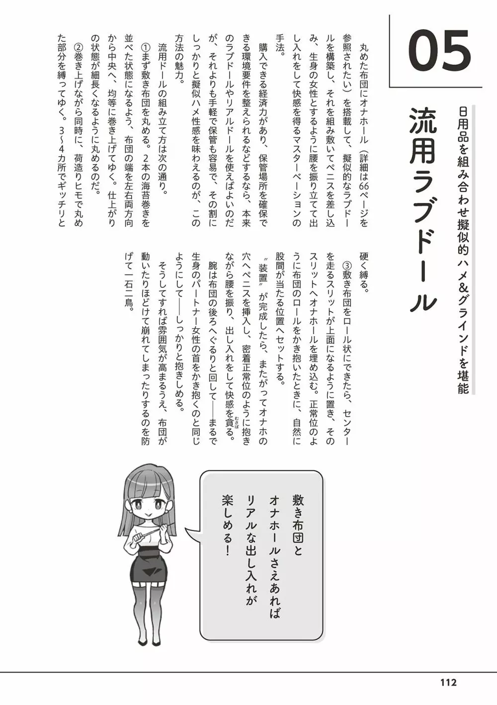 男の自慰・オナニー完全マニュアル イラスト版……おなプレ Page.114