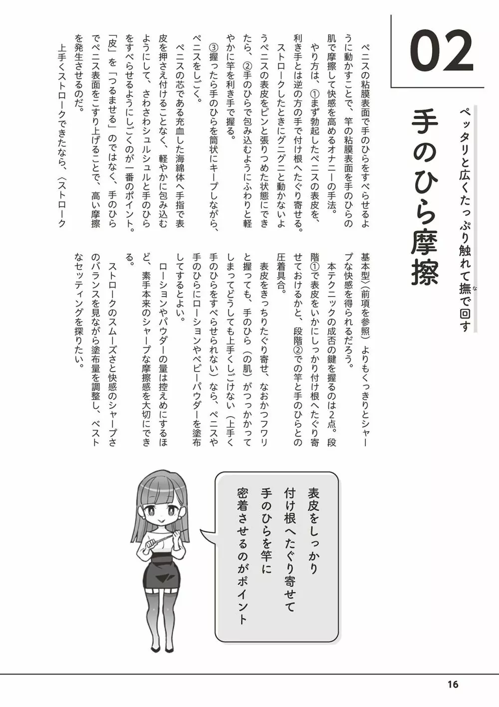 男の自慰・オナニー完全マニュアル イラスト版……おなプレ Page.18