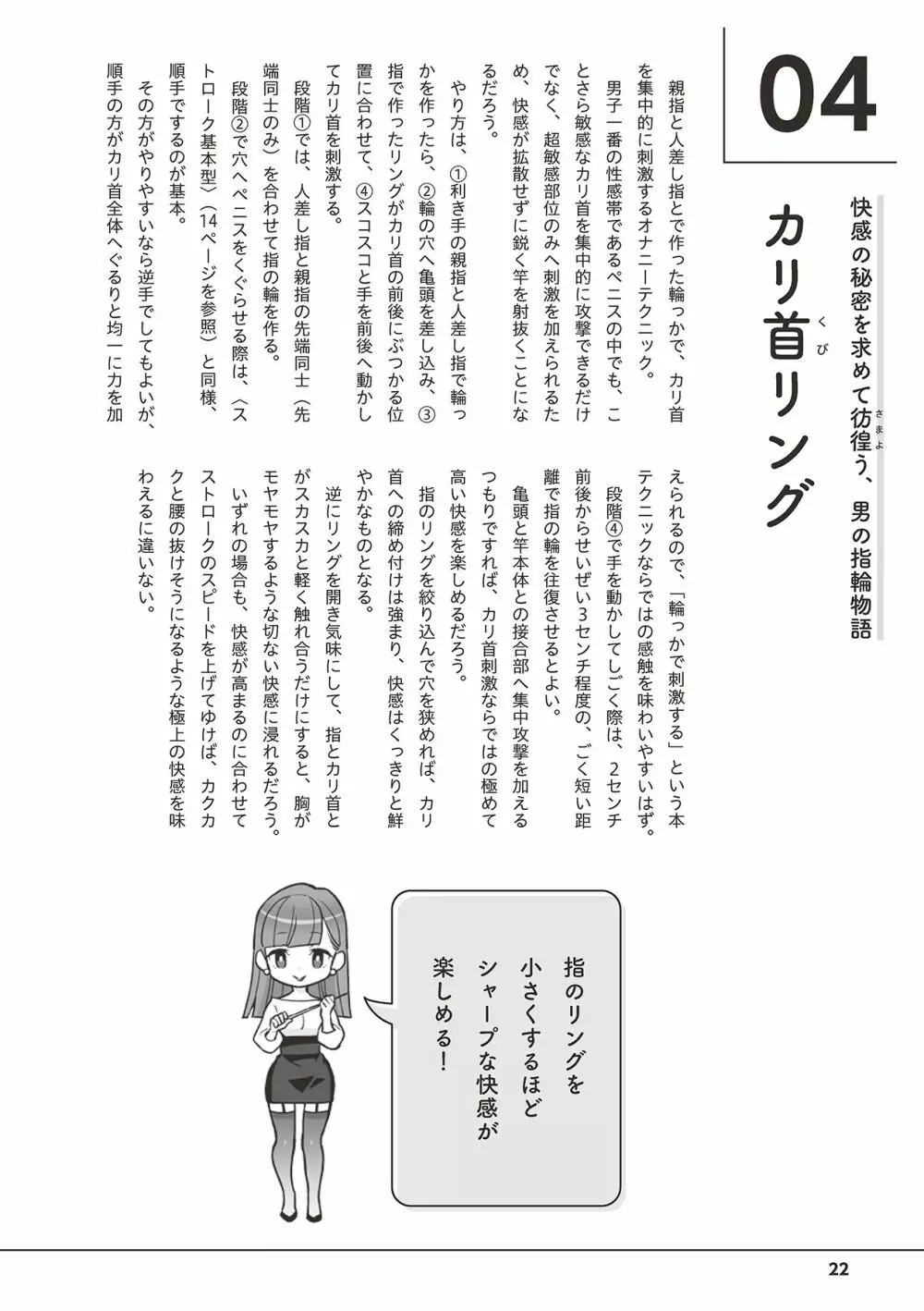 男の自慰・オナニー完全マニュアル イラスト版……おなプレ Page.24