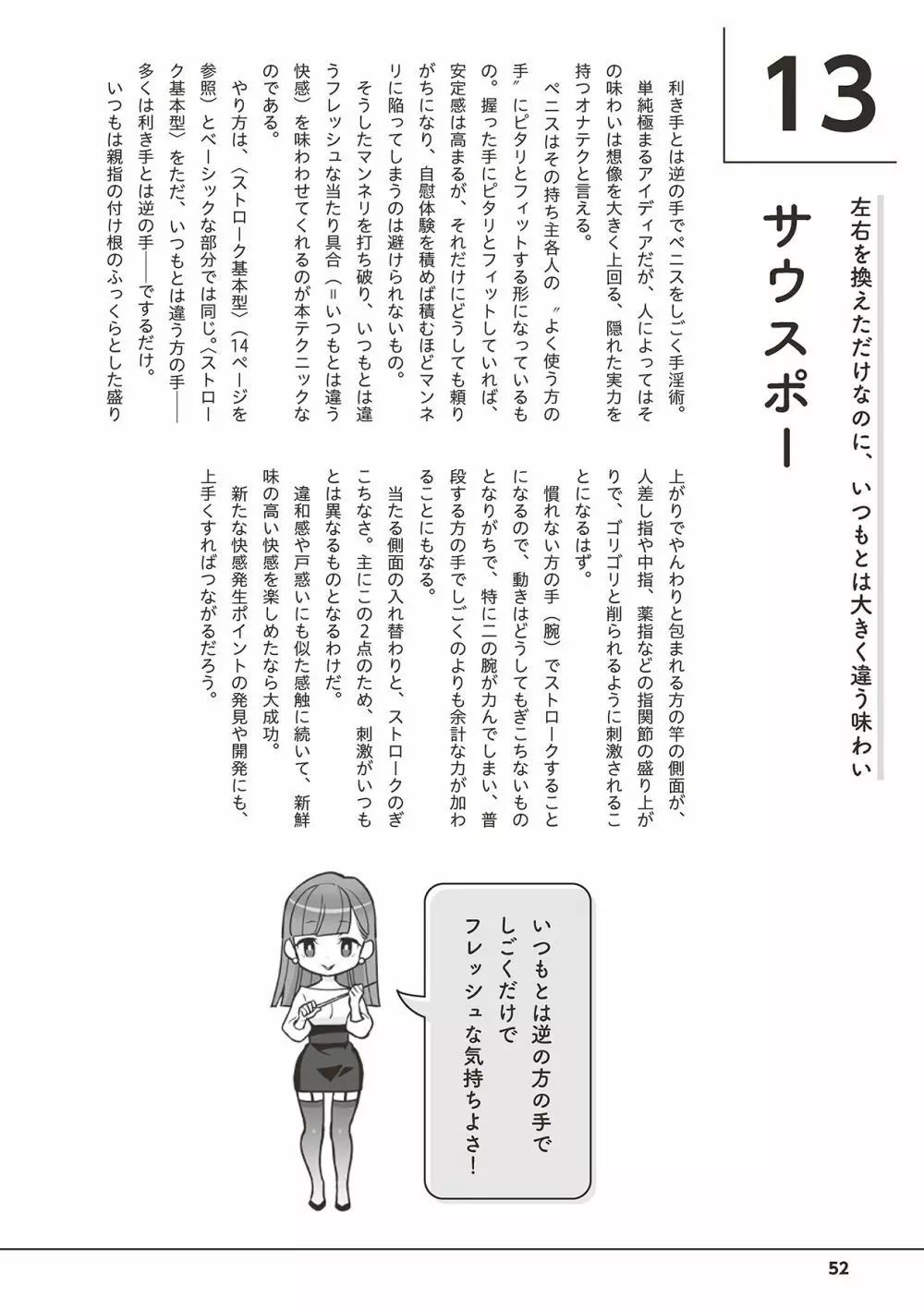 男の自慰・オナニー完全マニュアル イラスト版……おなプレ Page.54