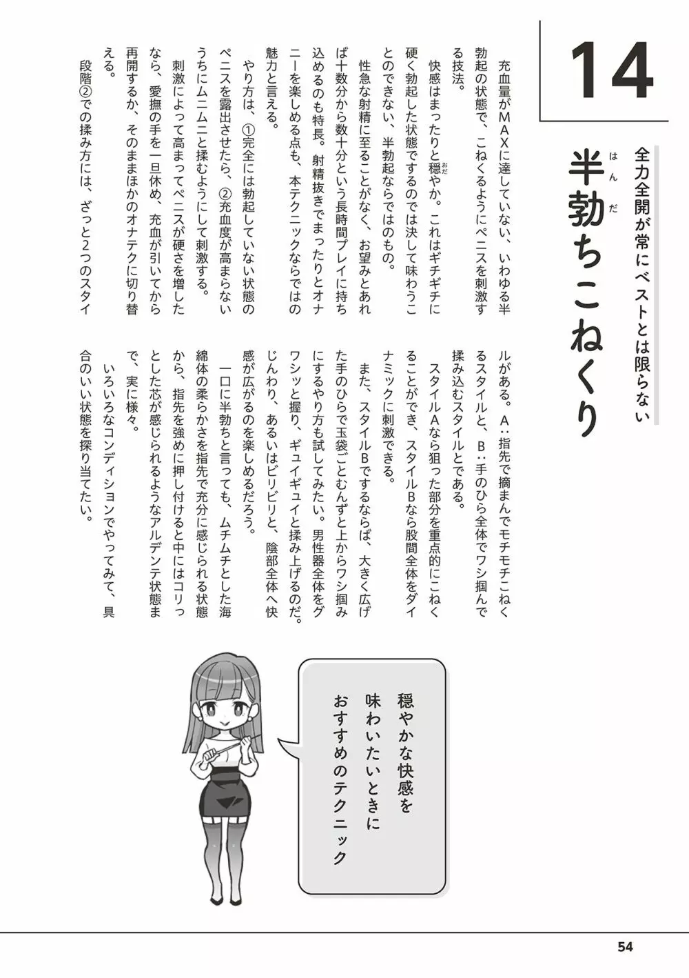 男の自慰・オナニー完全マニュアル イラスト版……おなプレ Page.56