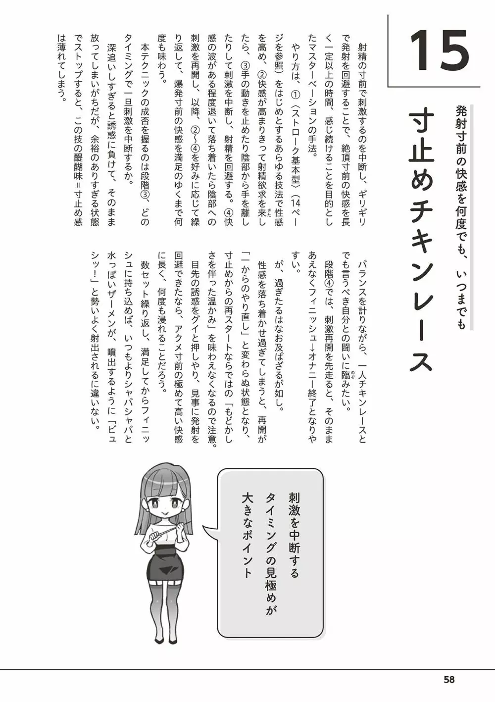 男の自慰・オナニー完全マニュアル イラスト版……おなプレ Page.60