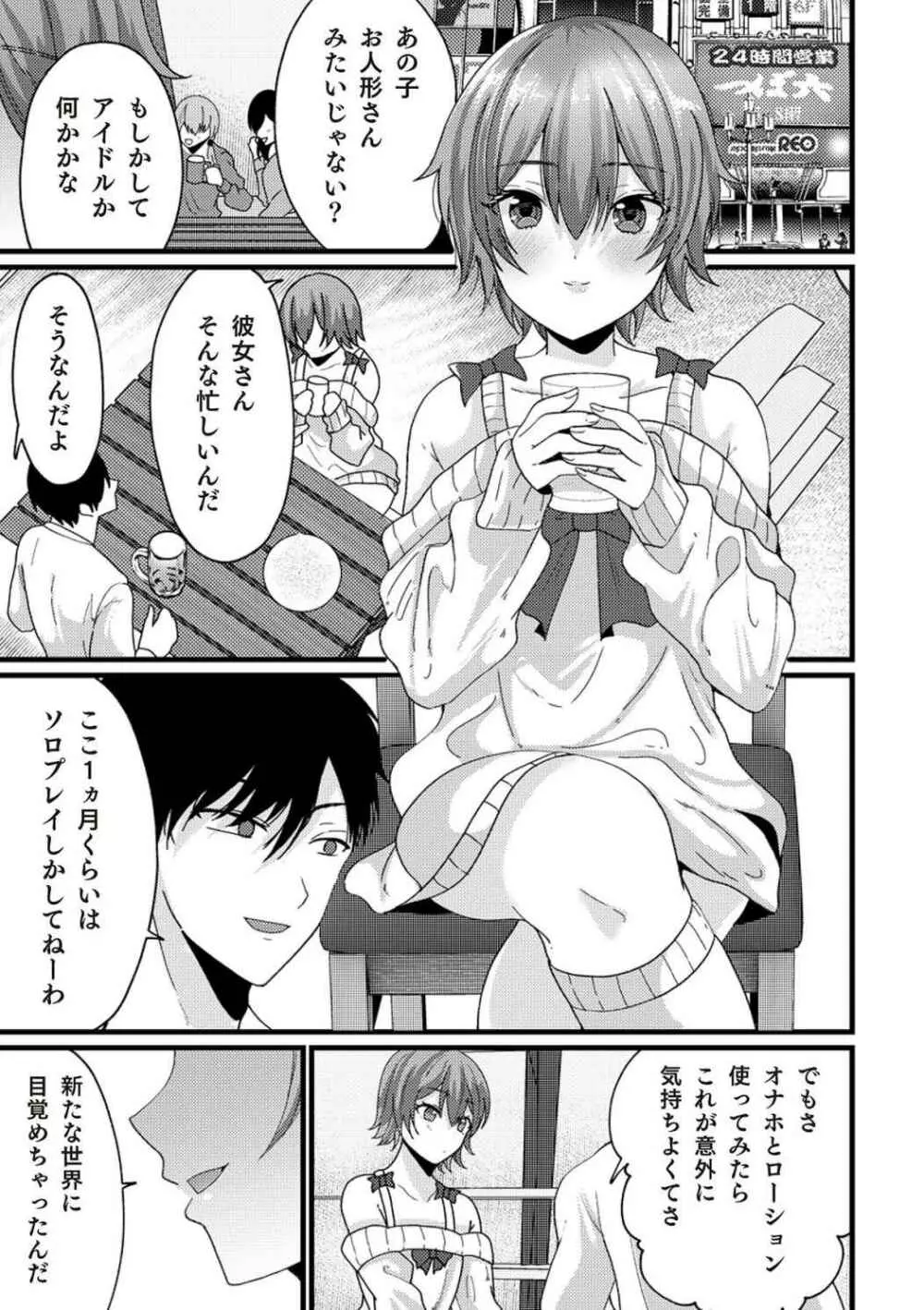 男の自慰・オナニー完全マニュアル イラスト版……おなプレ Page.7