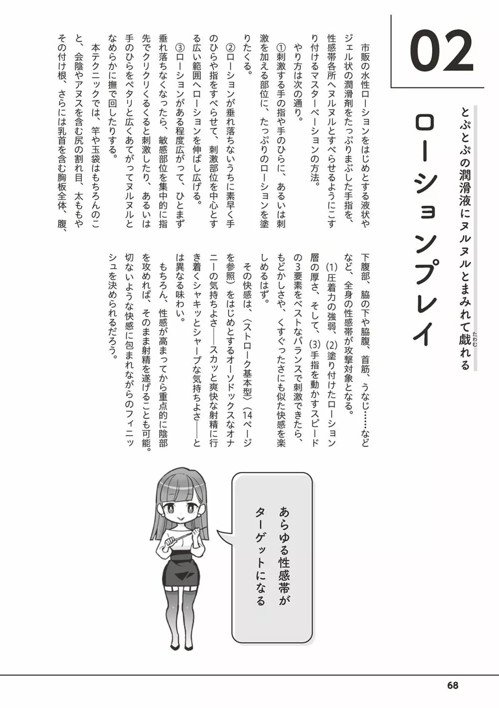 男の自慰・オナニー完全マニュアル イラスト版……おなプレ Page.70