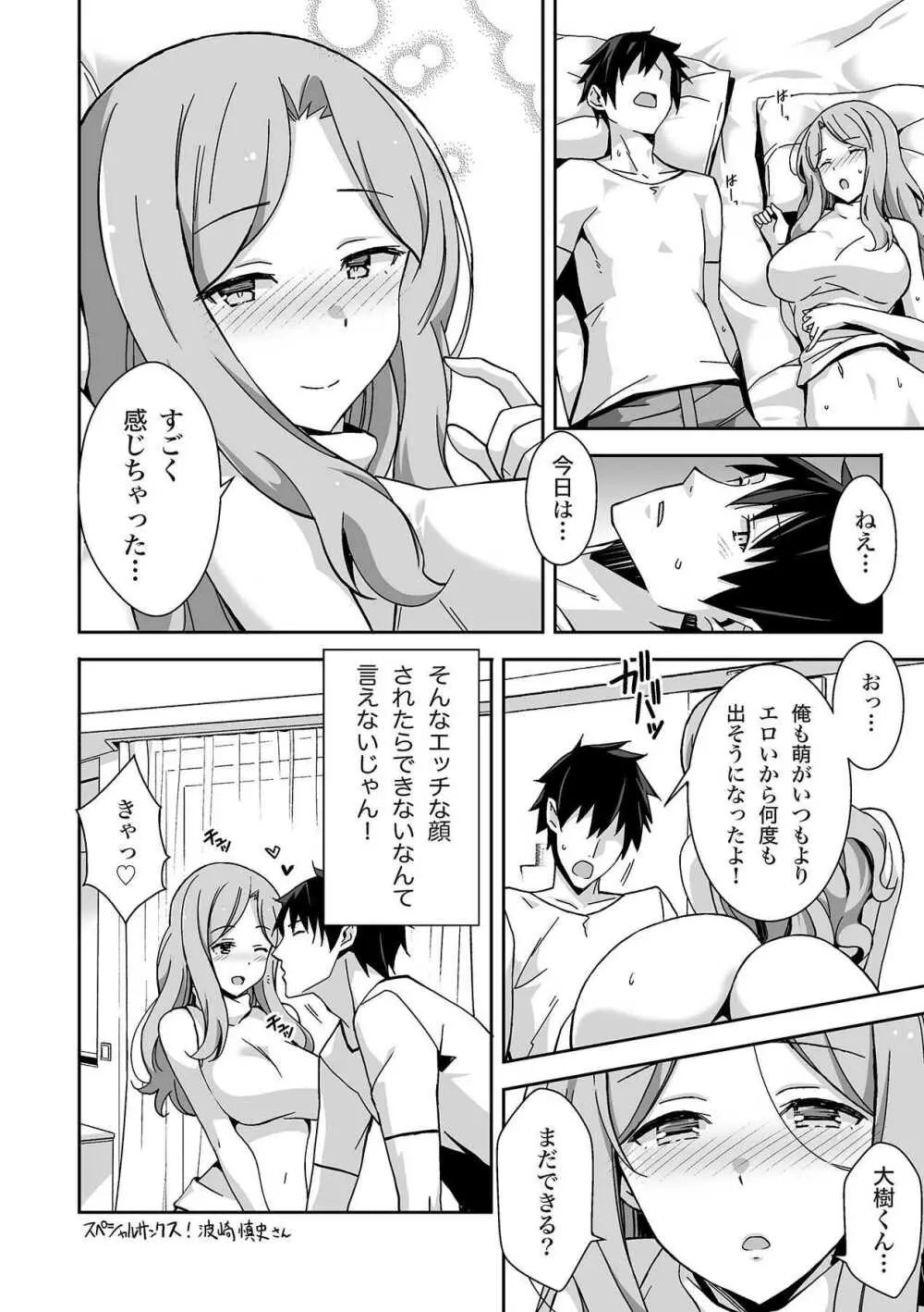 唇と舌の性感開発・キス完全マニュアル イラスト版……とろキス Page.128