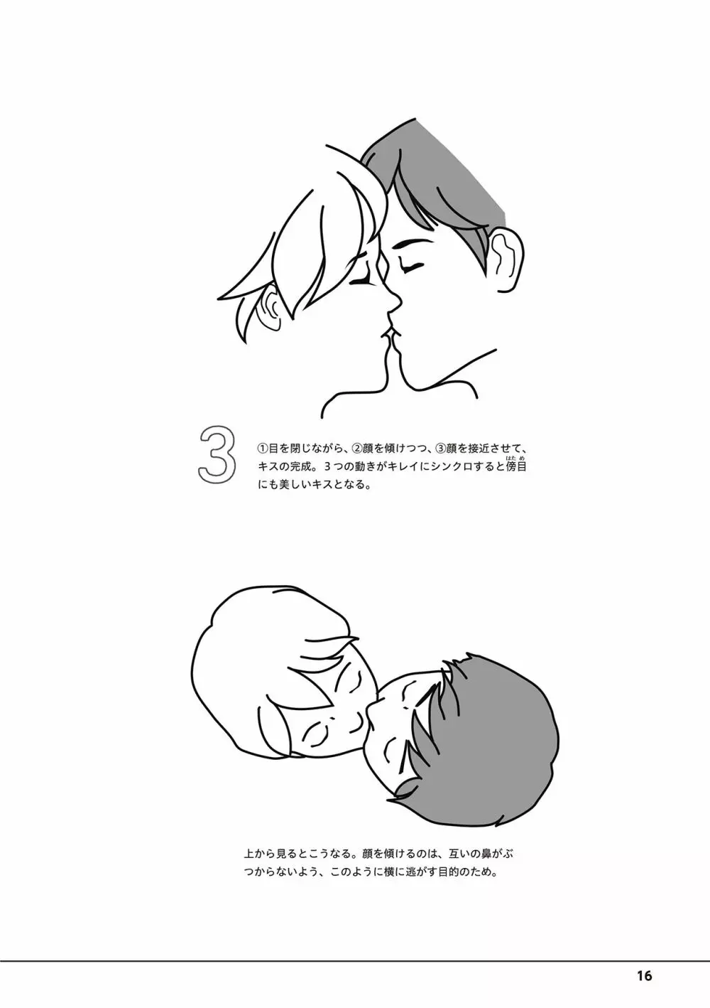 唇と舌の性感開発・キス完全マニュアル イラスト版……とろキス Page.18