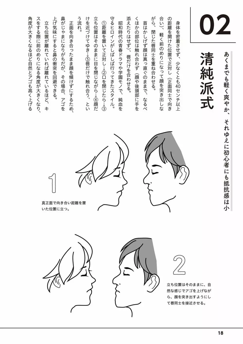 唇と舌の性感開発・キス完全マニュアル イラスト版……とろキス Page.20