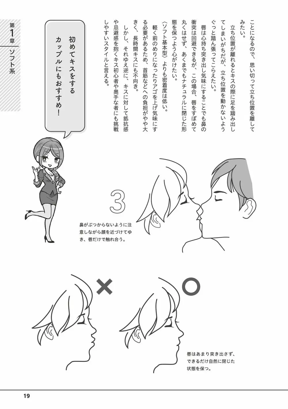 唇と舌の性感開発・キス完全マニュアル イラスト版……とろキス Page.21