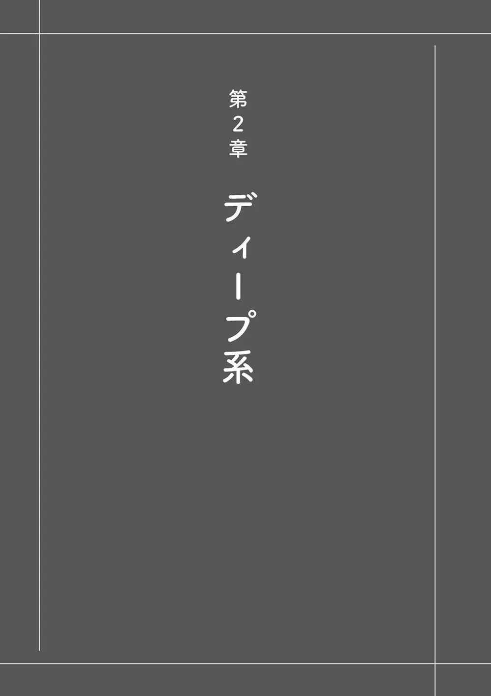 唇と舌の性感開発・キス完全マニュアル イラスト版……とろキス Page.35