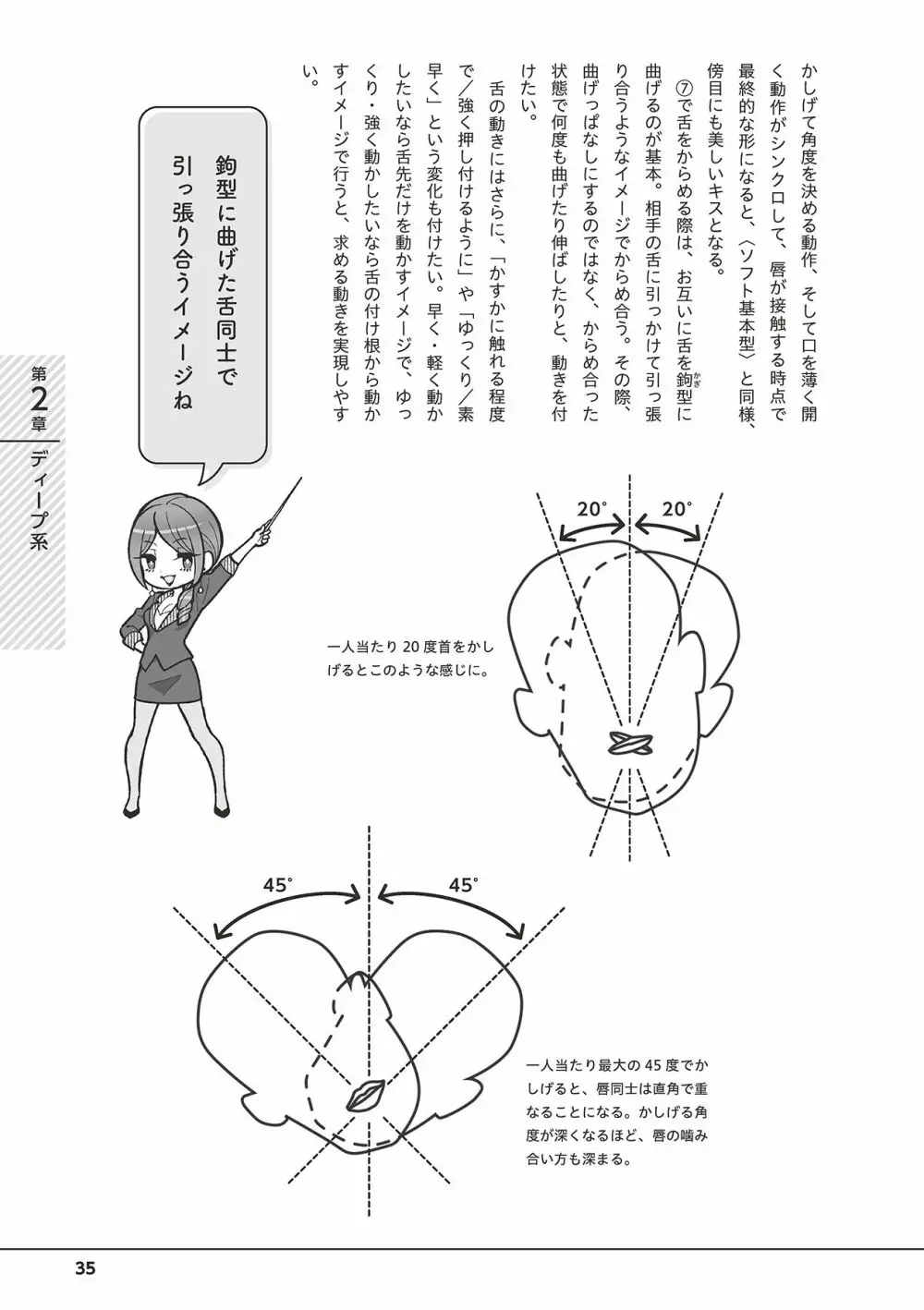 唇と舌の性感開発・キス完全マニュアル イラスト版……とろキス Page.37