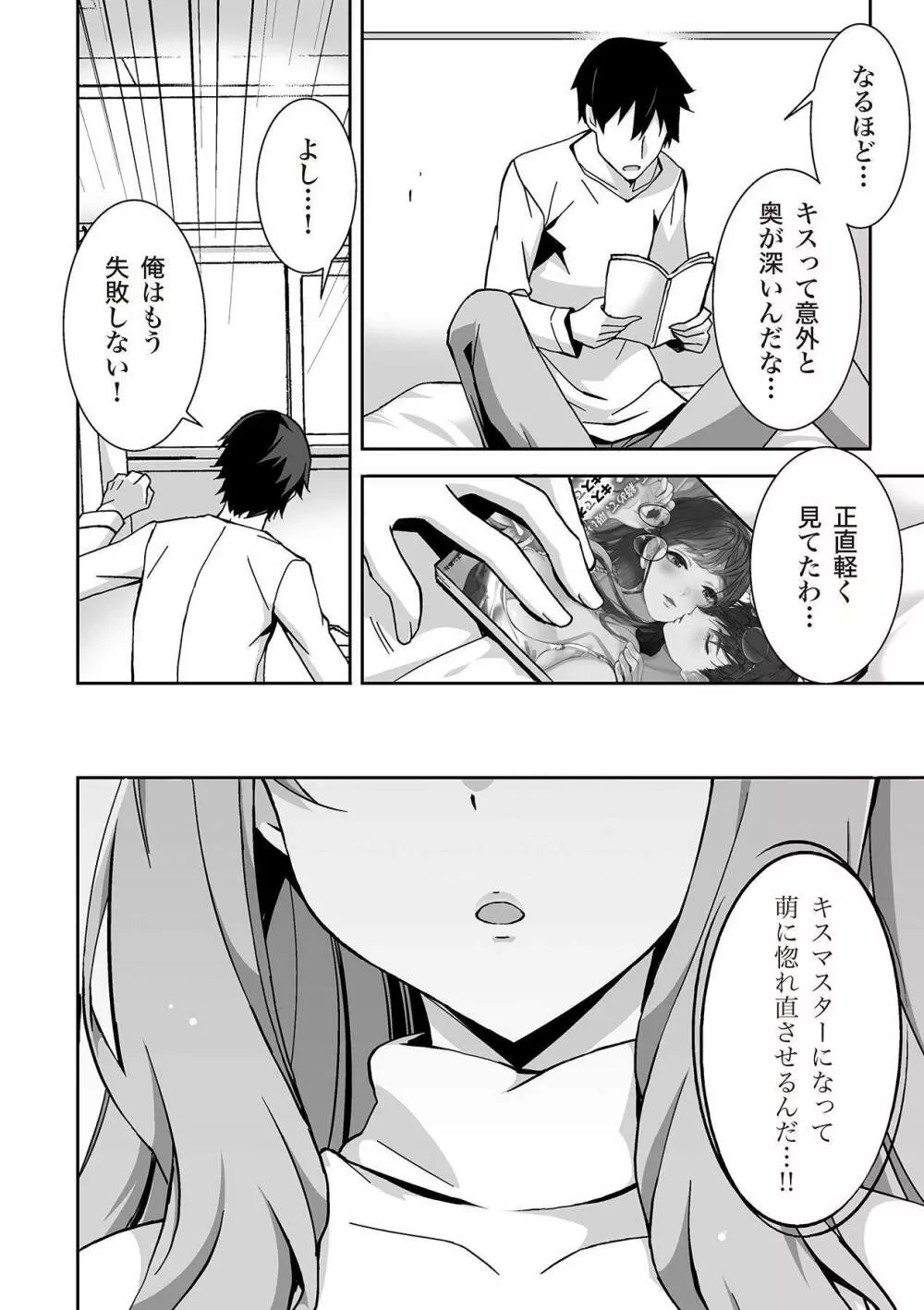 唇と舌の性感開発・キス完全マニュアル イラスト版……とろキス Page.6