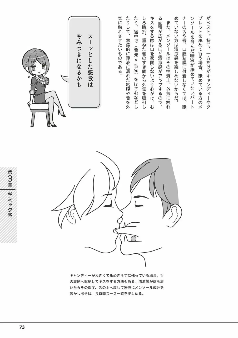 唇と舌の性感開発・キス完全マニュアル イラスト版……とろキス Page.75