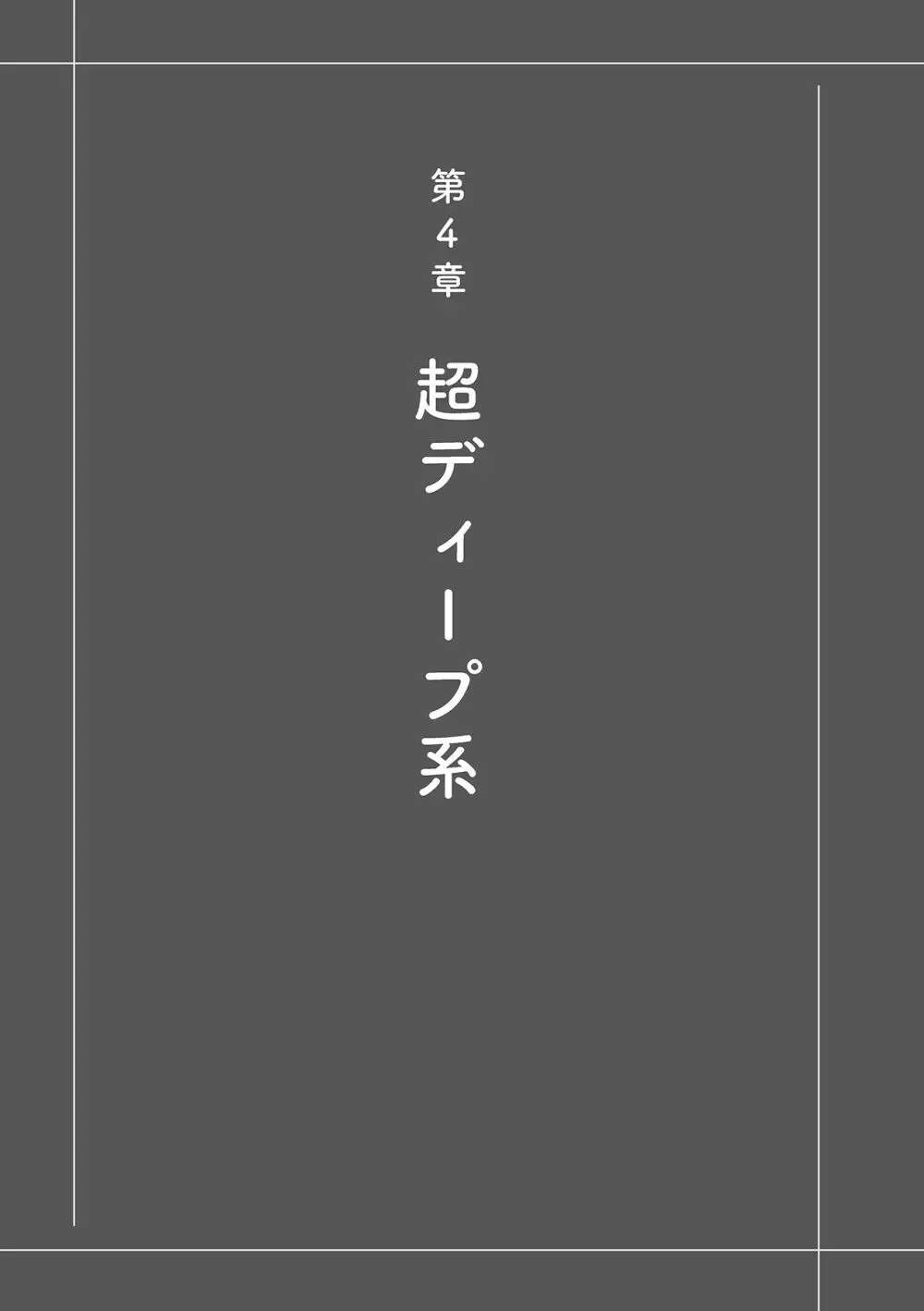 唇と舌の性感開発・キス完全マニュアル イラスト版……とろキス Page.93