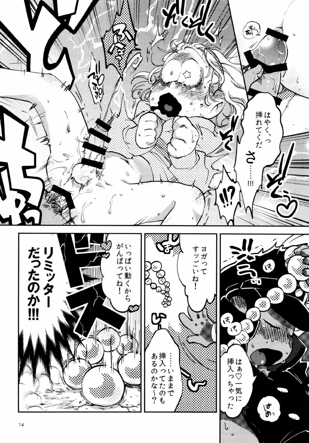 あまえびたまご (牛乳) 我慢上等愛羅武勇 (おそ松さん) Page.14