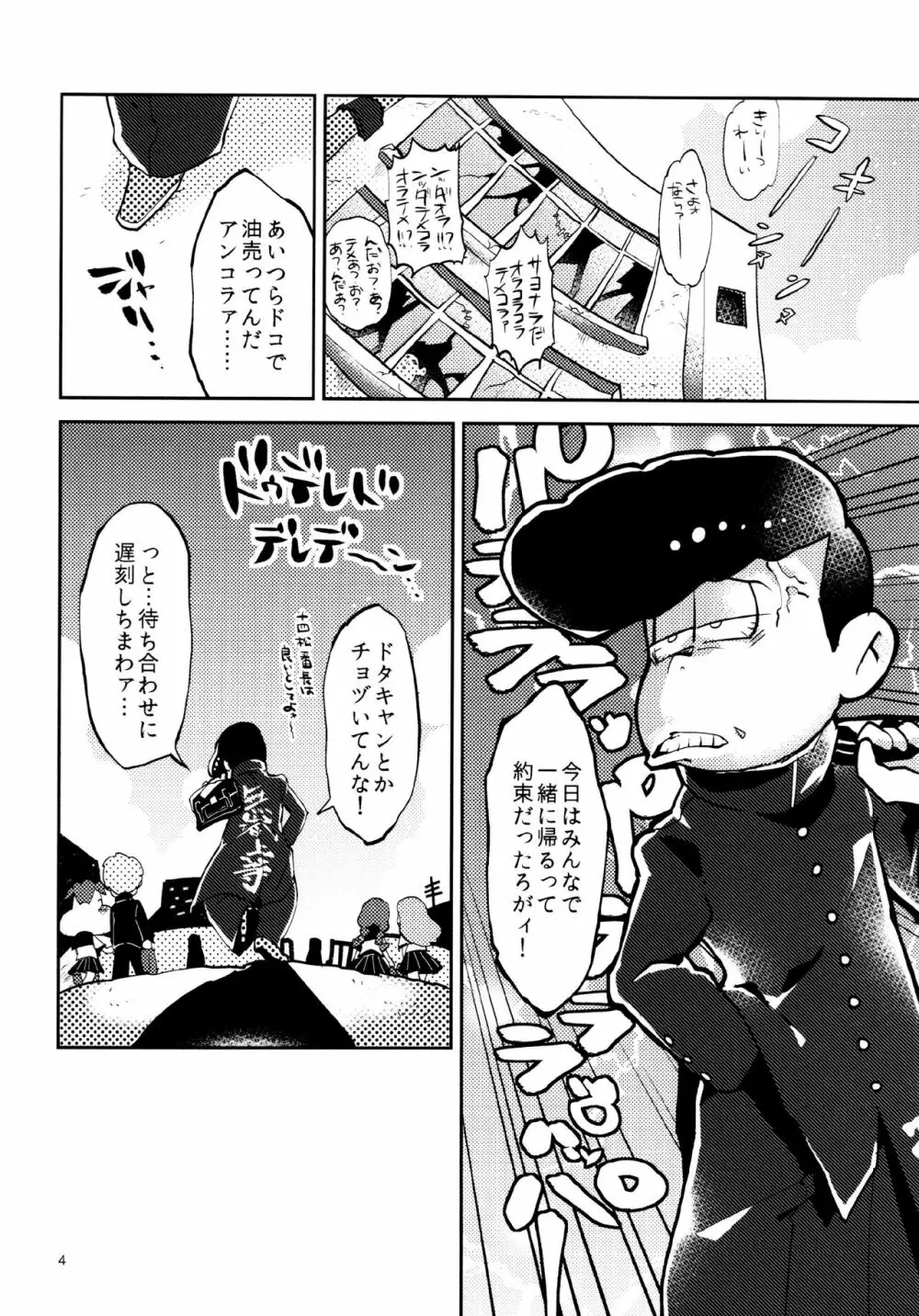 あまえびたまご (牛乳) 我慢上等愛羅武勇 (おそ松さん) Page.4