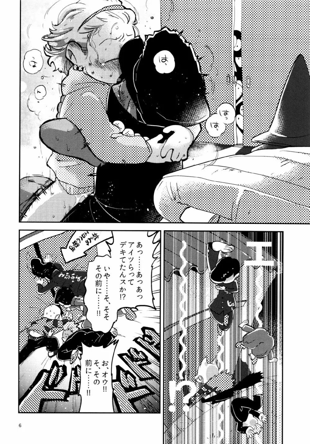 あまえびたまご (牛乳) 我慢上等愛羅武勇 (おそ松さん) Page.6