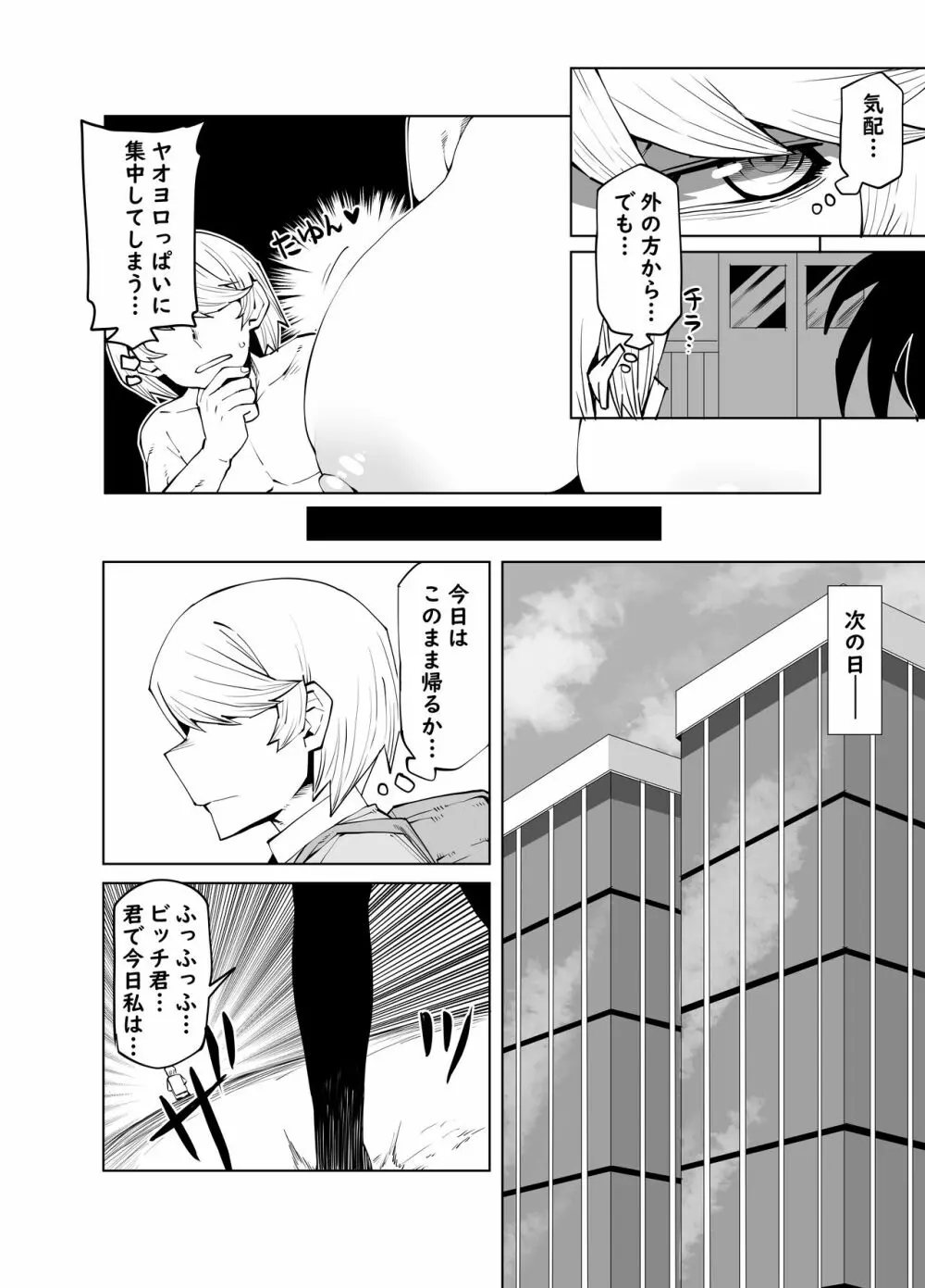 貞操逆転物 葉隠の場合 Page.2