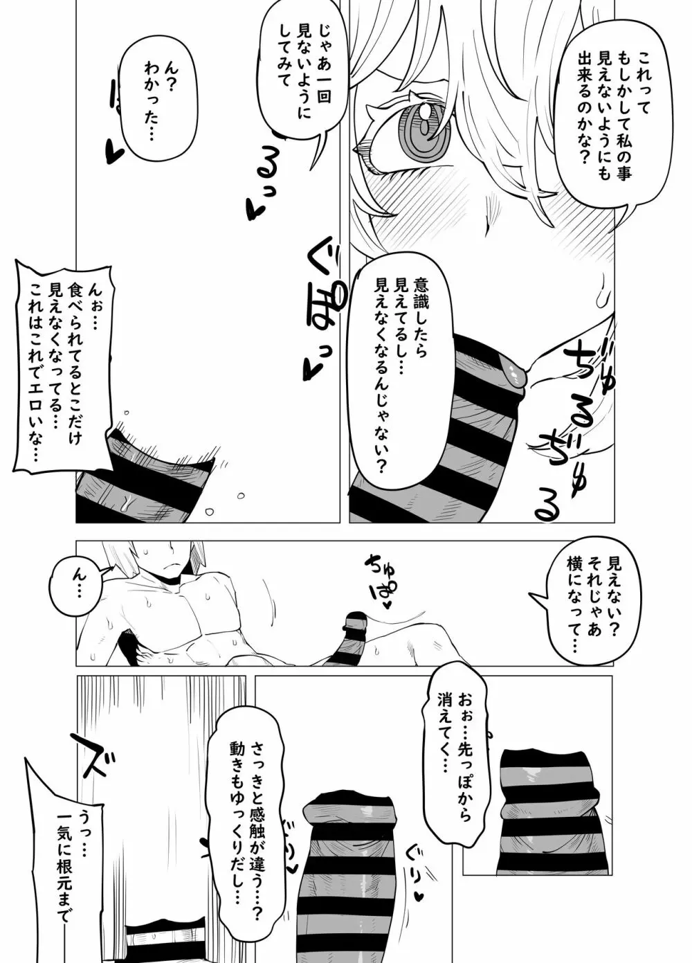 貞操逆転物 葉隠の場合 Page.7