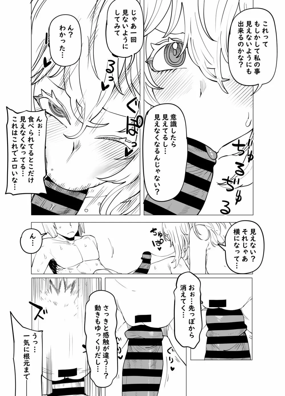 貞操逆転物 葉隠の場合 Page.8