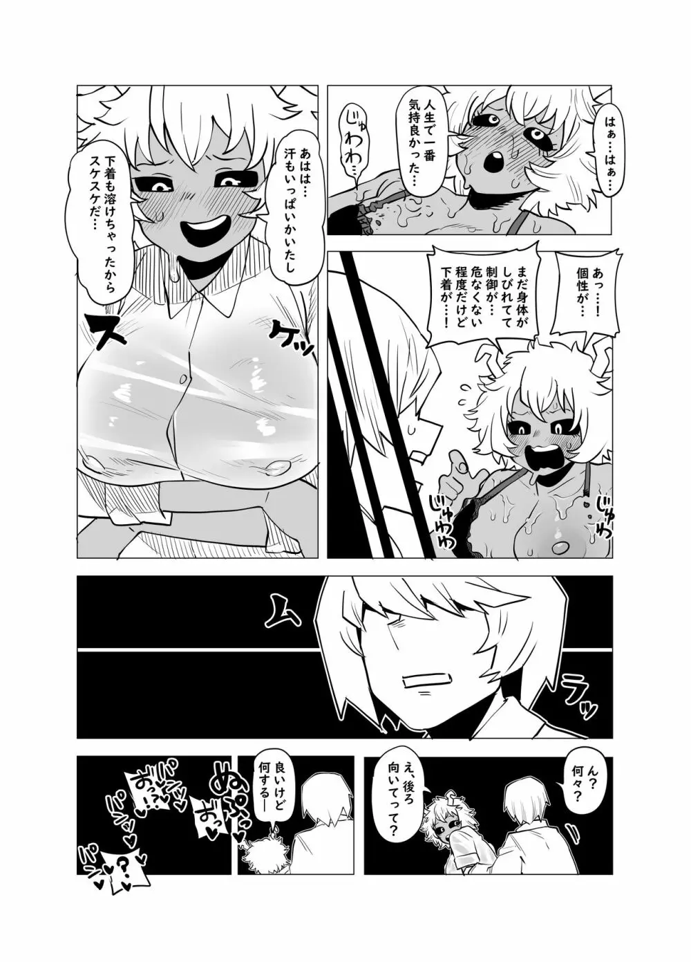 貞操逆転物 芦戸三奈の場合 Page.10