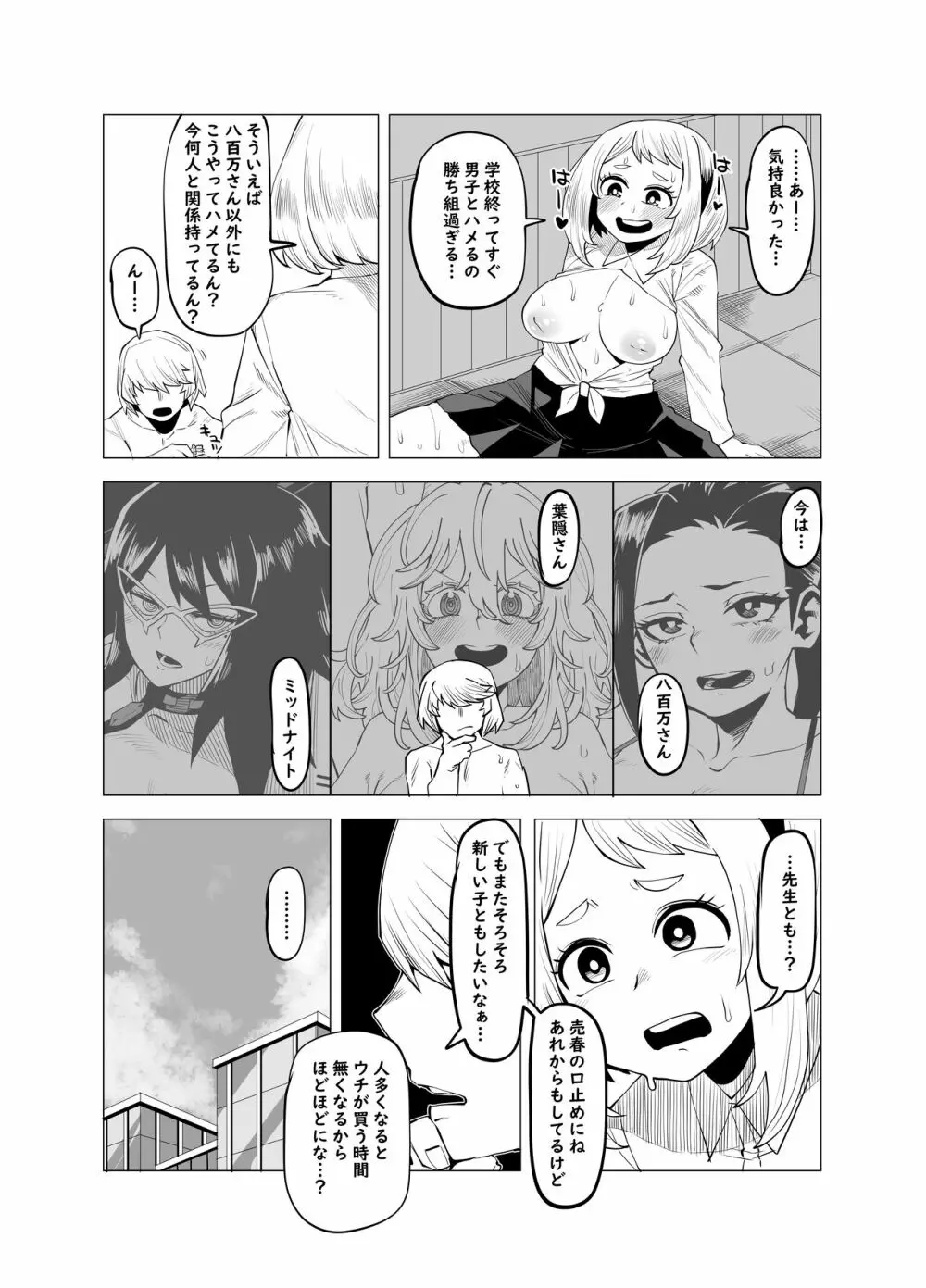 貞操逆転物 芦戸三奈の場合 Page.2