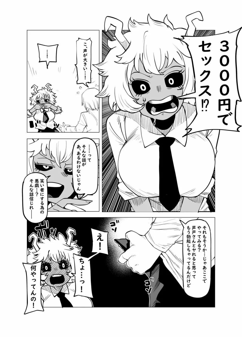 貞操逆転物 芦戸三奈の場合 Page.3