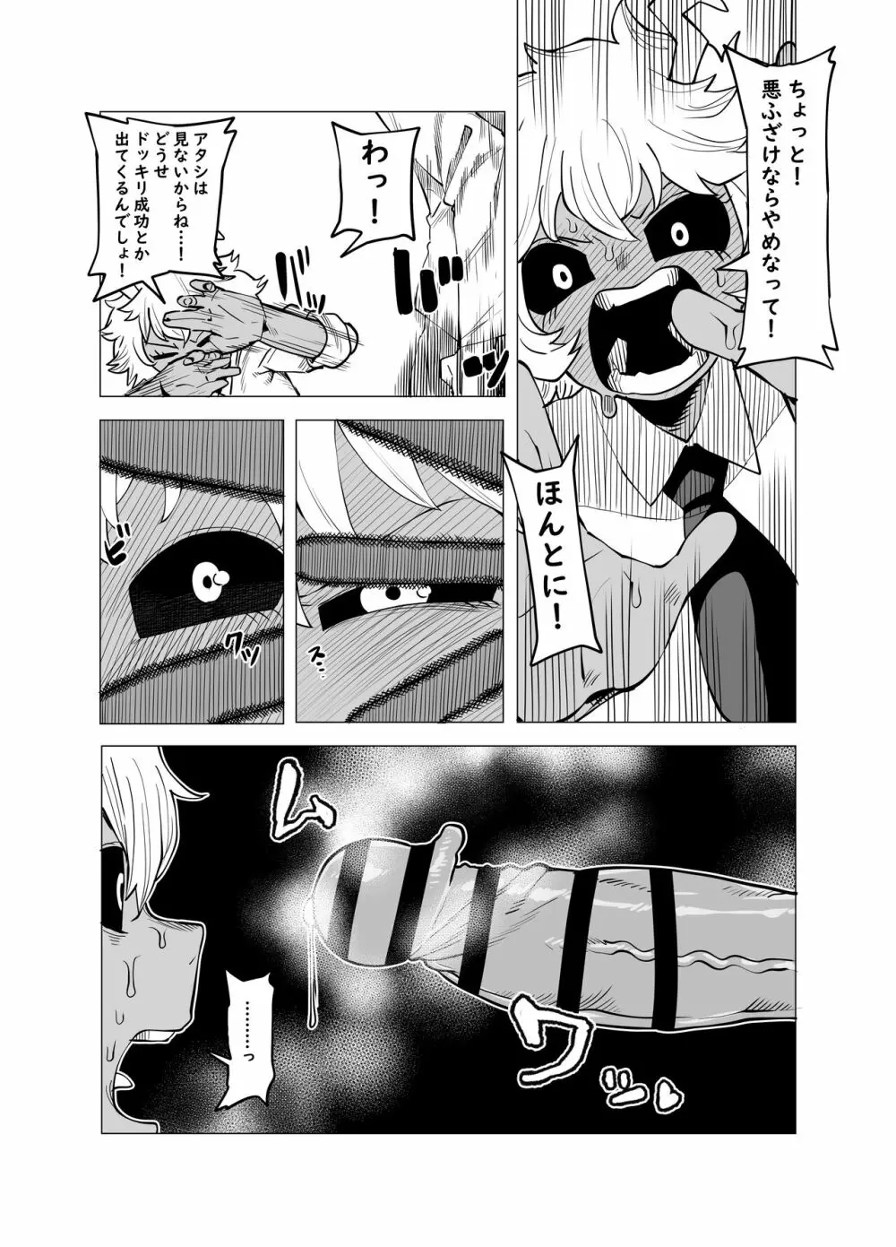 貞操逆転物 芦戸三奈の場合 Page.4