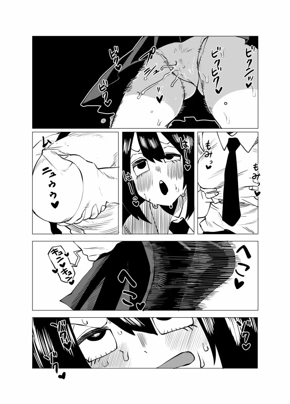 貞操逆転物 蛙吹梅雨の場合 Page.14