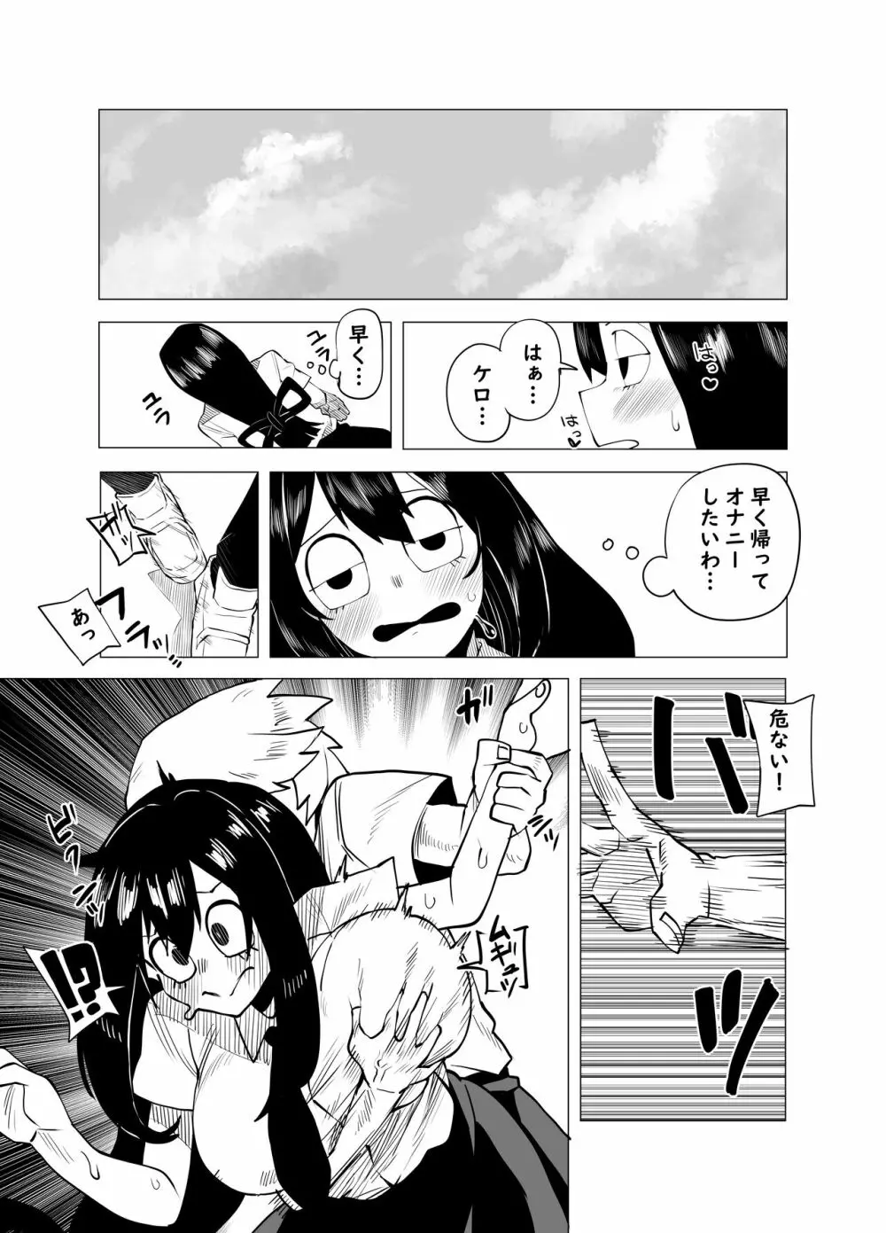 貞操逆転物 蛙吹梅雨の場合 Page.2