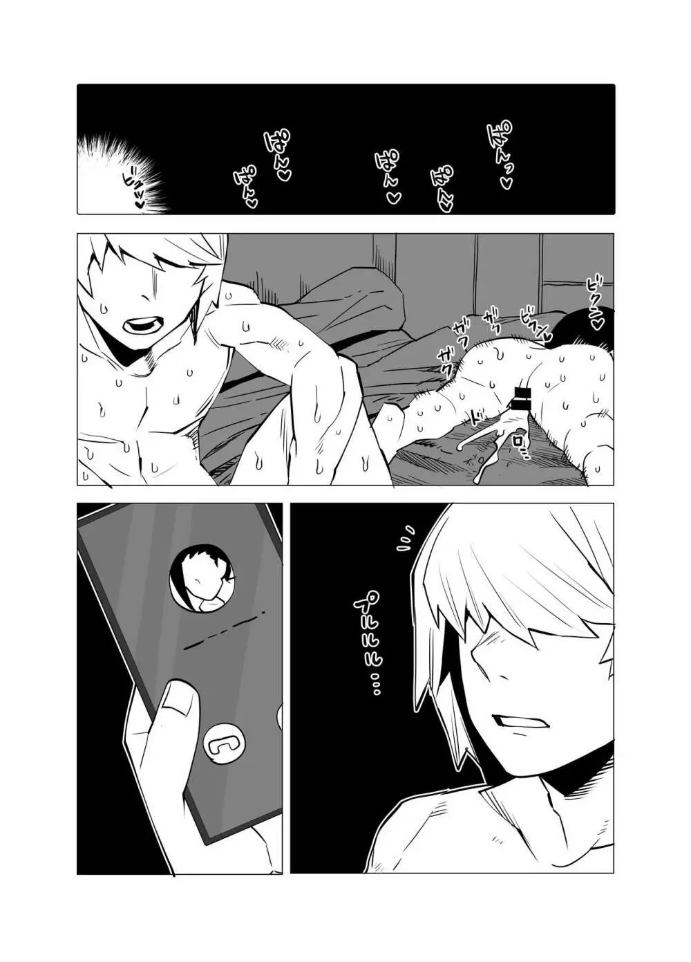 貞操逆転物 蛙吹梅雨の場合 Page.20