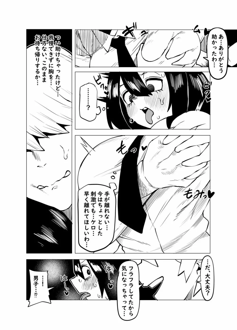 貞操逆転物 蛙吹梅雨の場合 Page.3