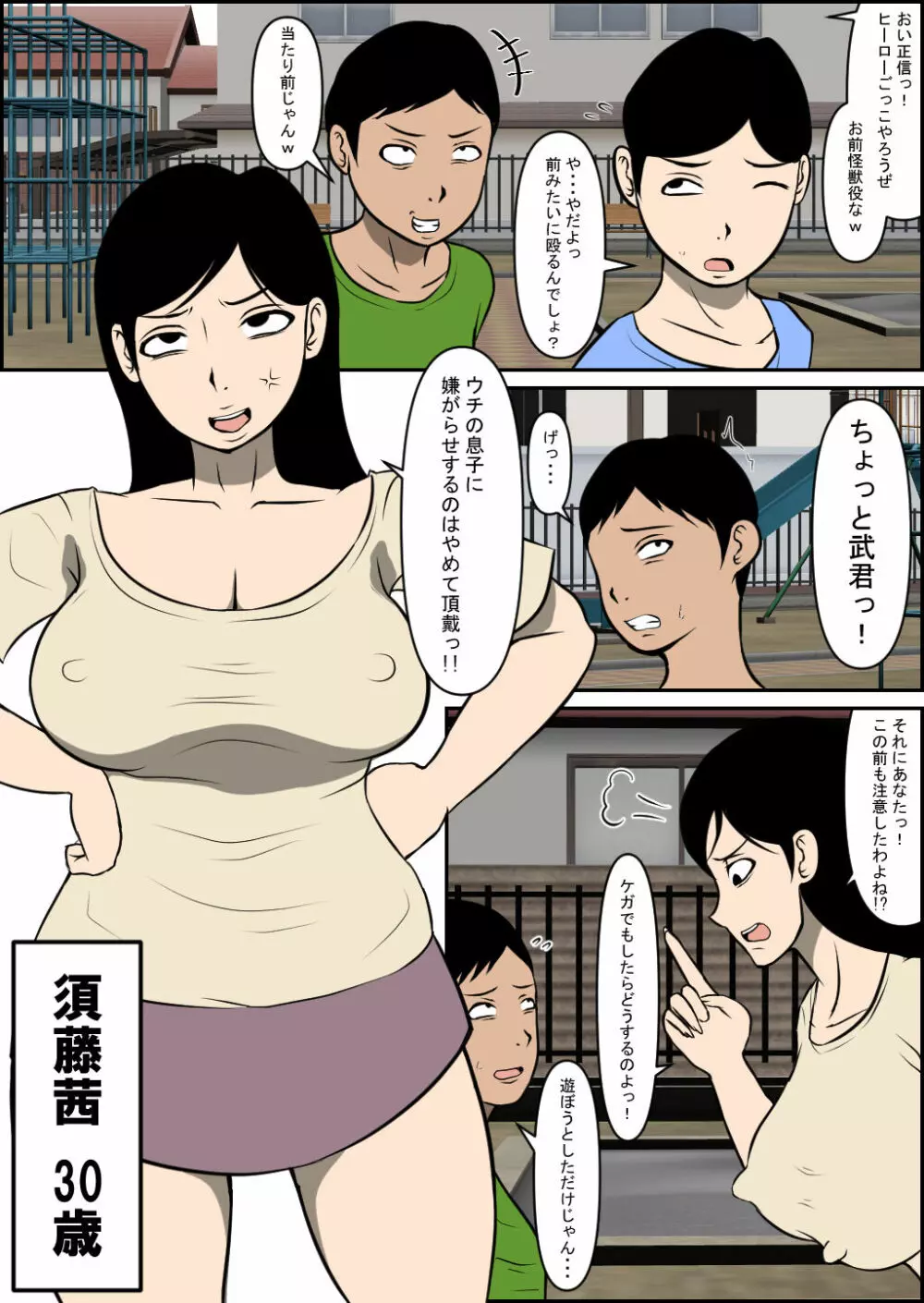 息子をいじめてた子に堕とされる Page.2