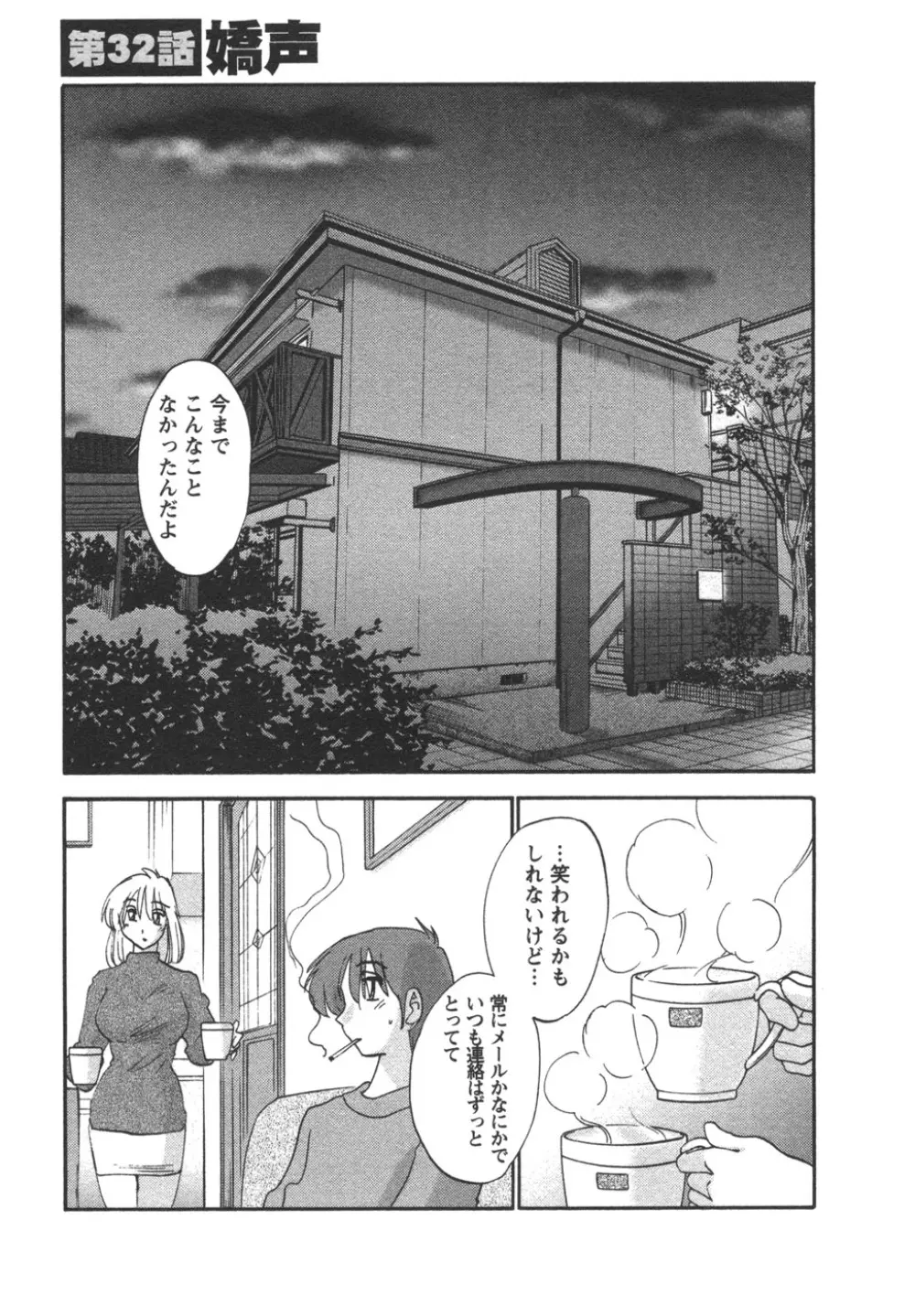 たとえば母が 4 Page.111