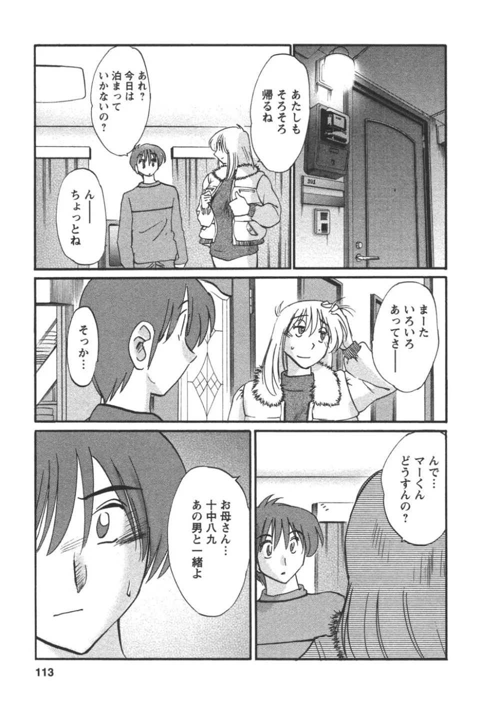 たとえば母が 4 Page.115